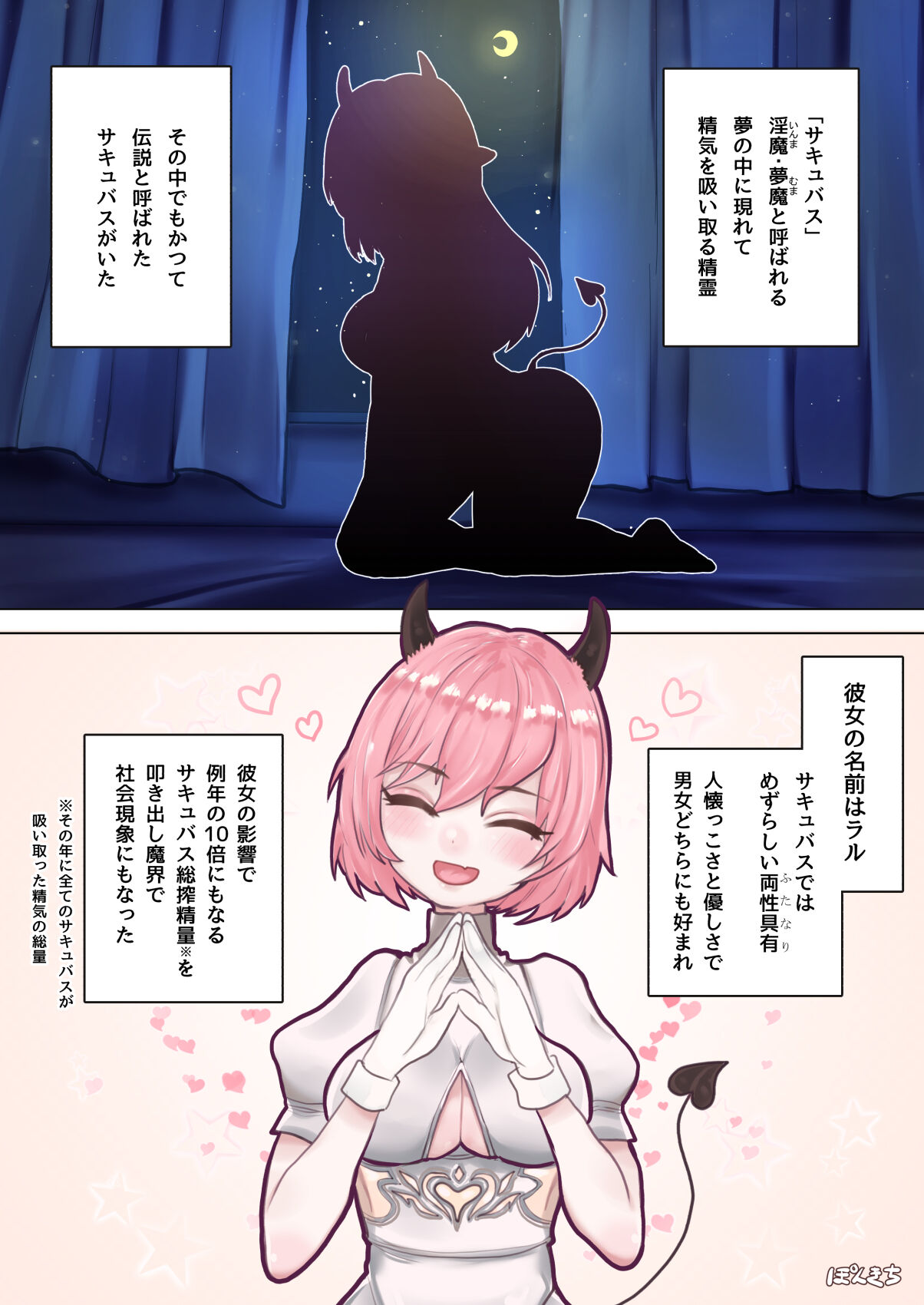 Succubus no Sensei FILE.03 page 2 full