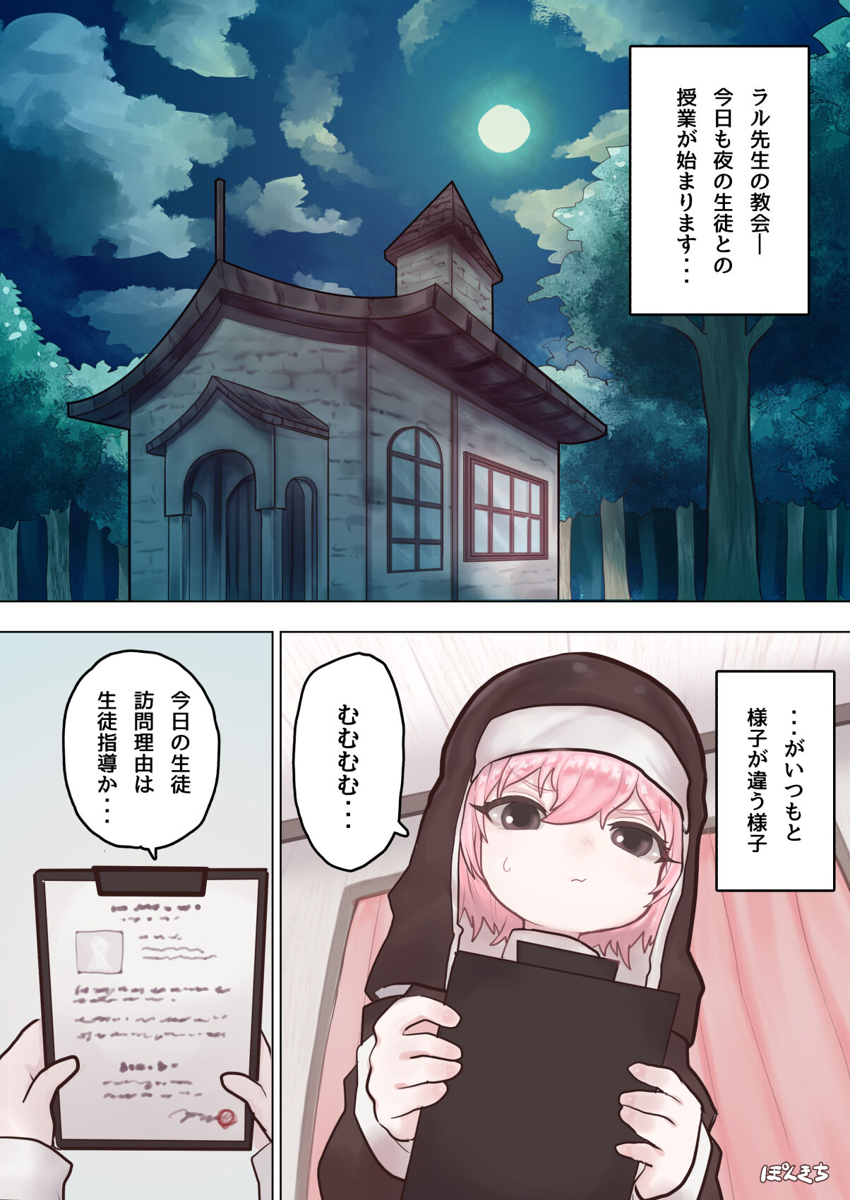 Succubus no Sensei FILE.03 page 4 full