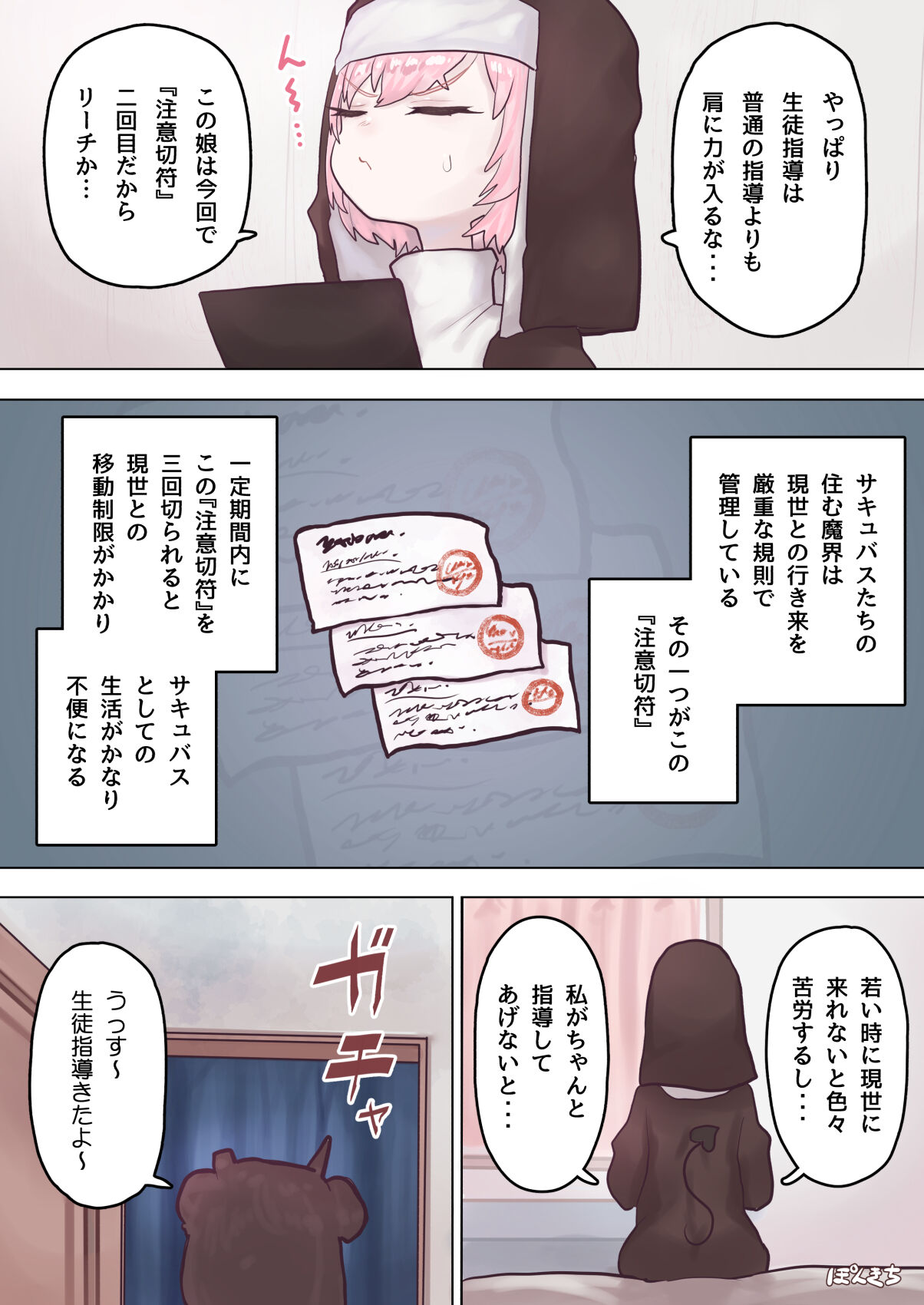 Succubus no Sensei FILE.03 page 5 full