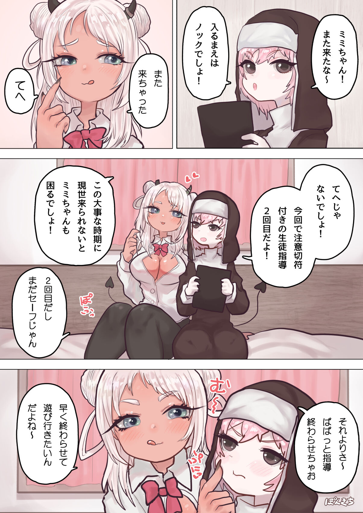 Succubus no Sensei FILE.03 page 7 full