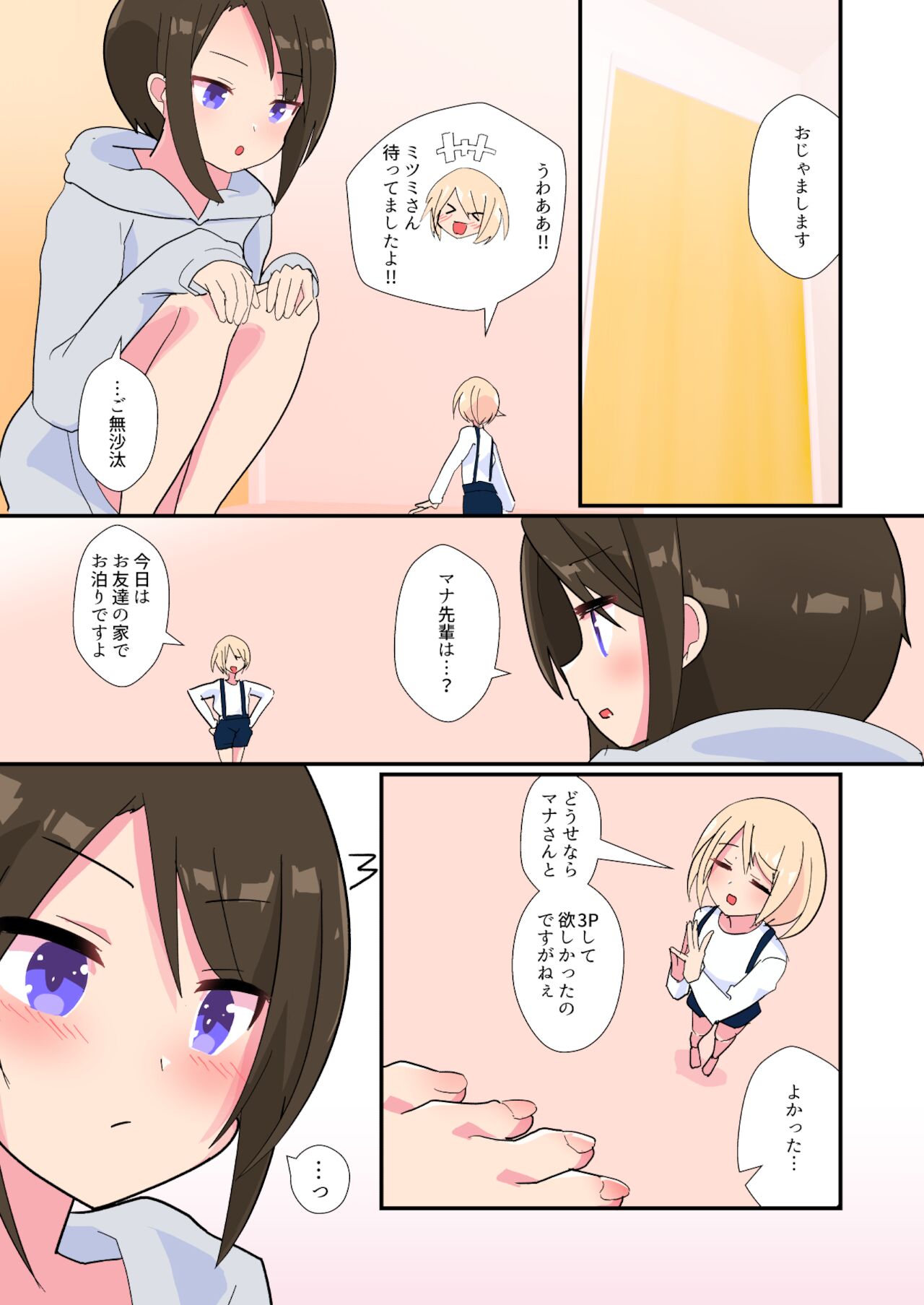 Mitsumi, Arawaru page 1 full