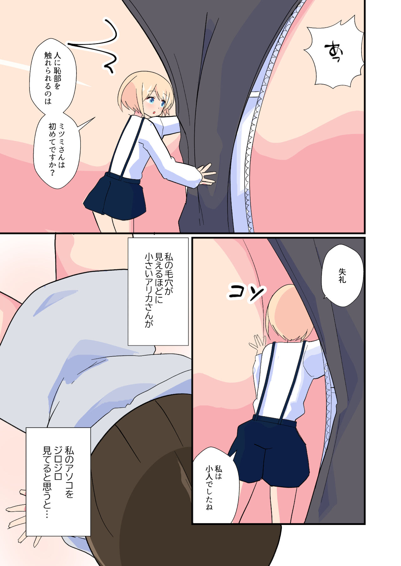 Mitsumi, Arawaru page 9 full