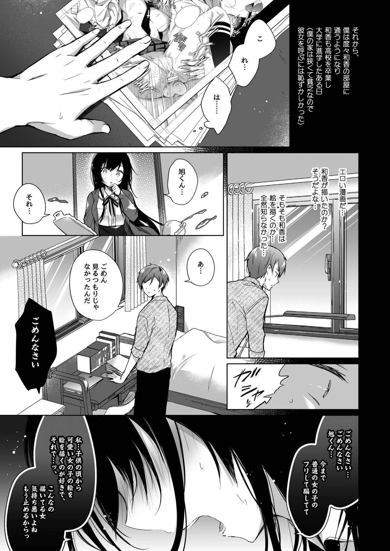 Ero Doujin Sakka no Boku no Kanojo wa Uwaki nante Shinai. Soushuuhen page 10 full