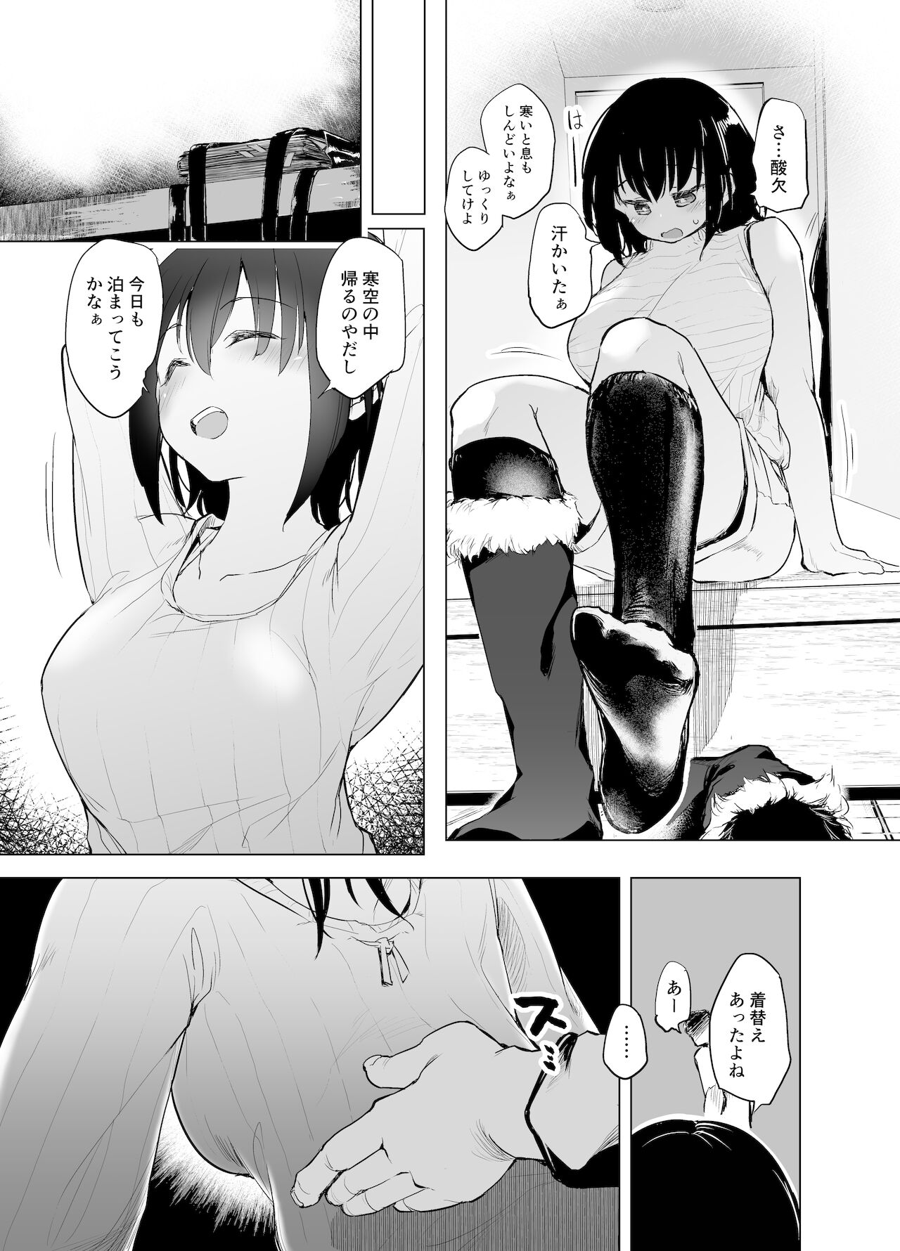 Fuyuyasumi wa Atatamaritai Daigakusei no Kanojo page 5 full