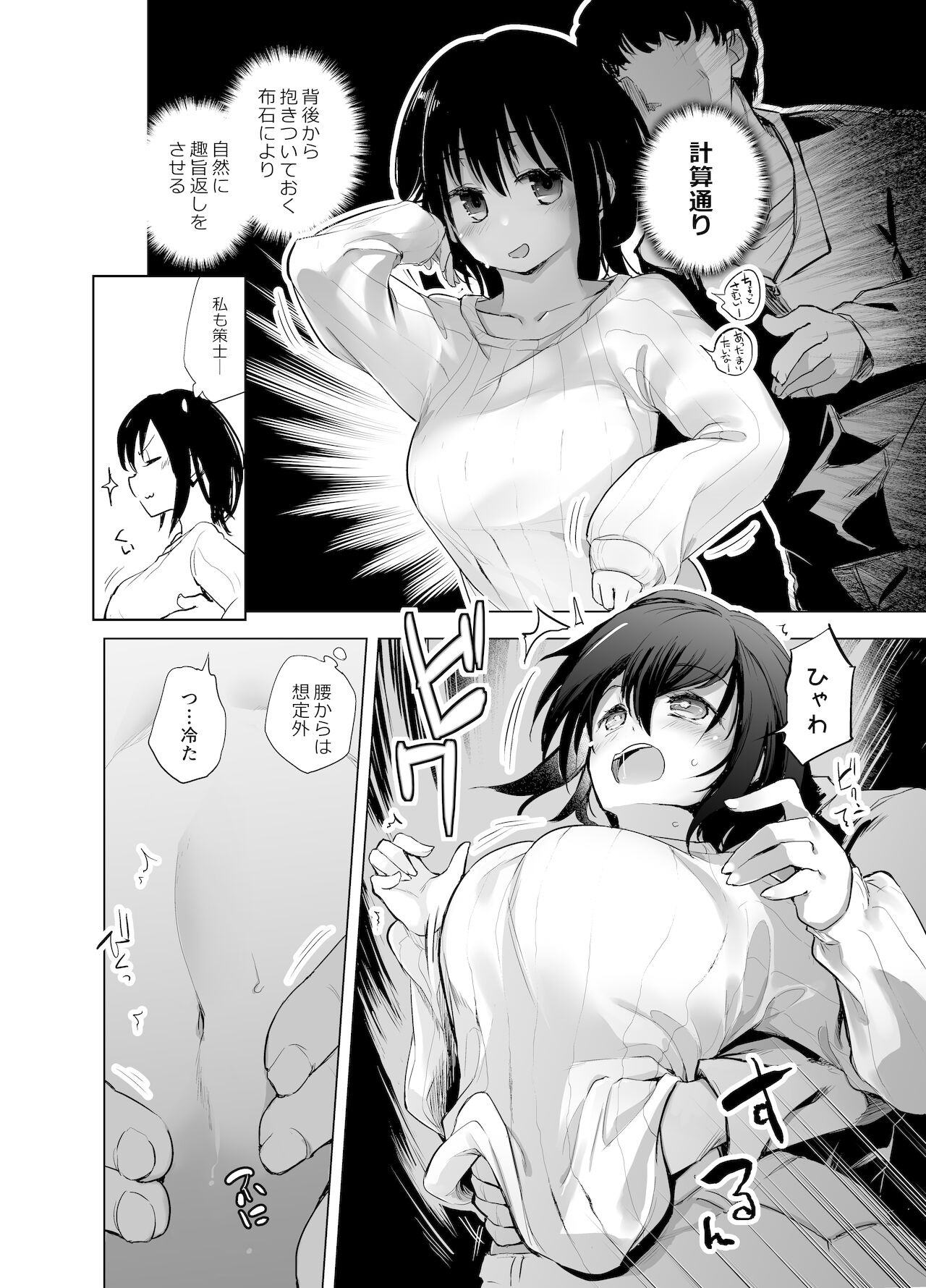 Fuyuyasumi wa Atatamaritai Daigakusei no Kanojo page 6 full