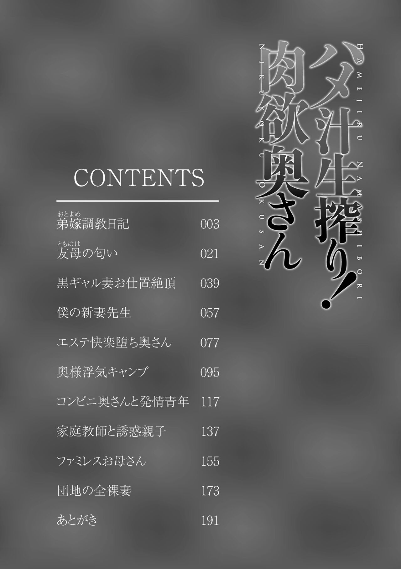 Hamejiru Nama Shibori! Nikuyoku Okusan page 4 full