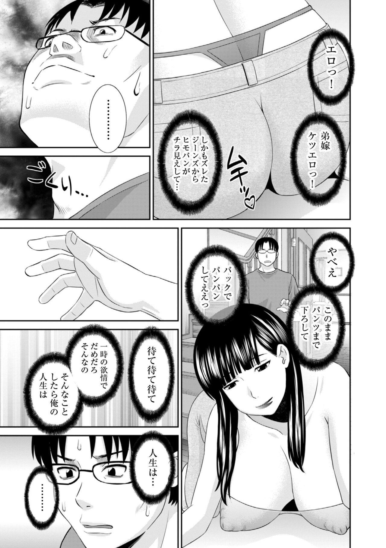 Hamejiru Nama Shibori! Nikuyoku Okusan page 9 full