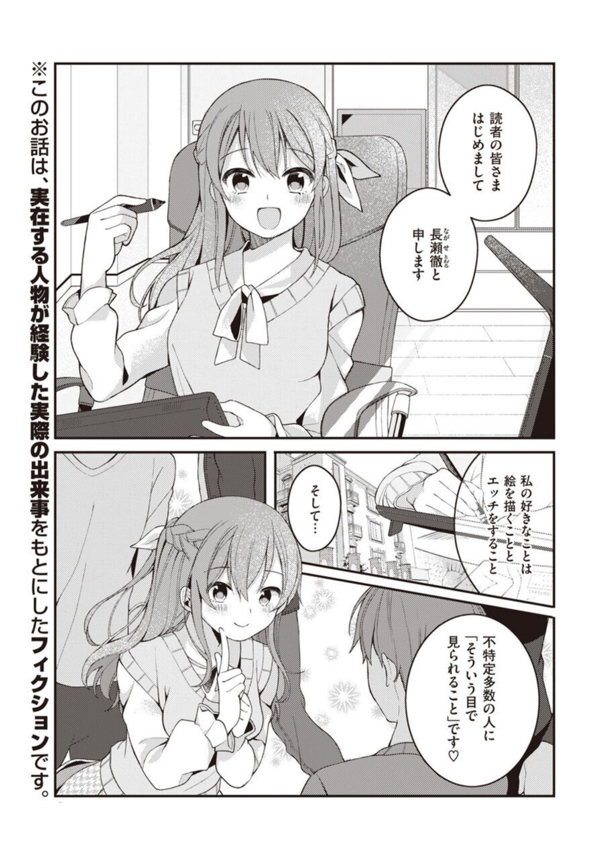 Nagase Tooru no Eromanga-teki na Seikatsu 1 page 3 full