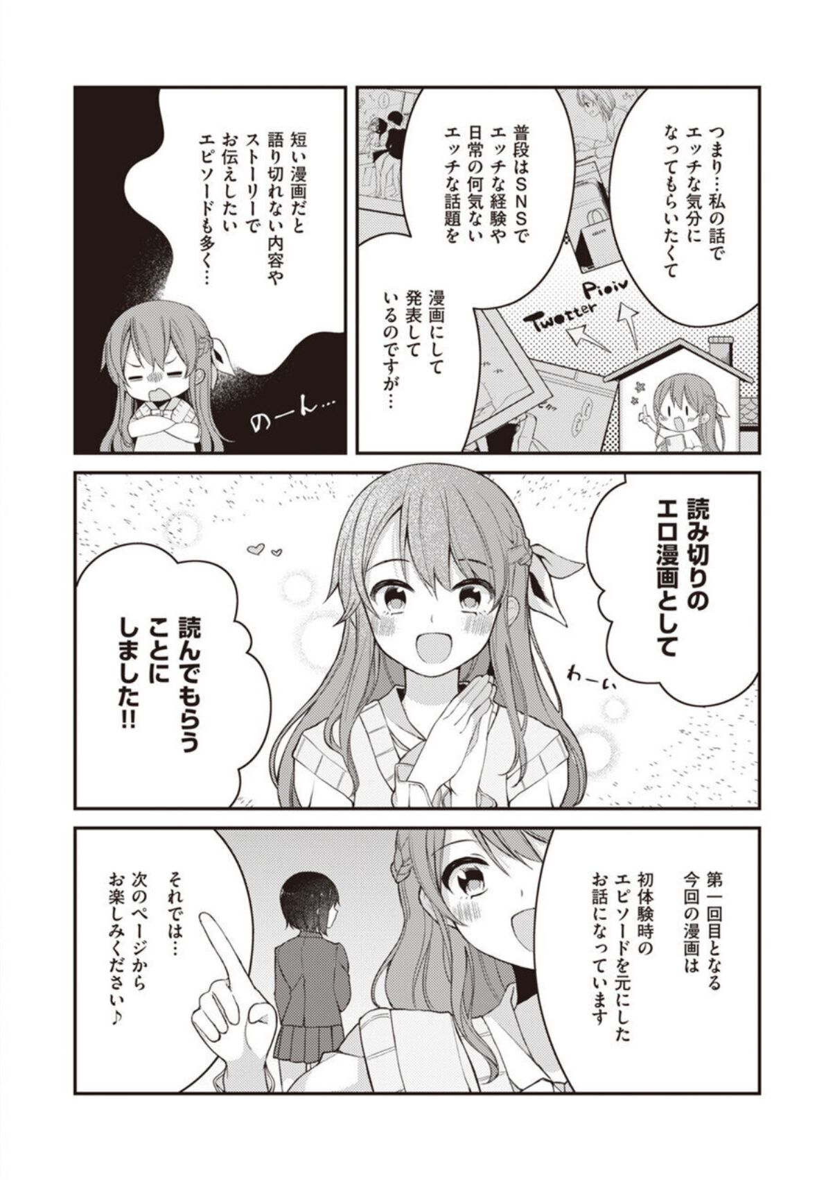 Nagase Tooru no Eromanga-teki na Seikatsu 1 page 4 full