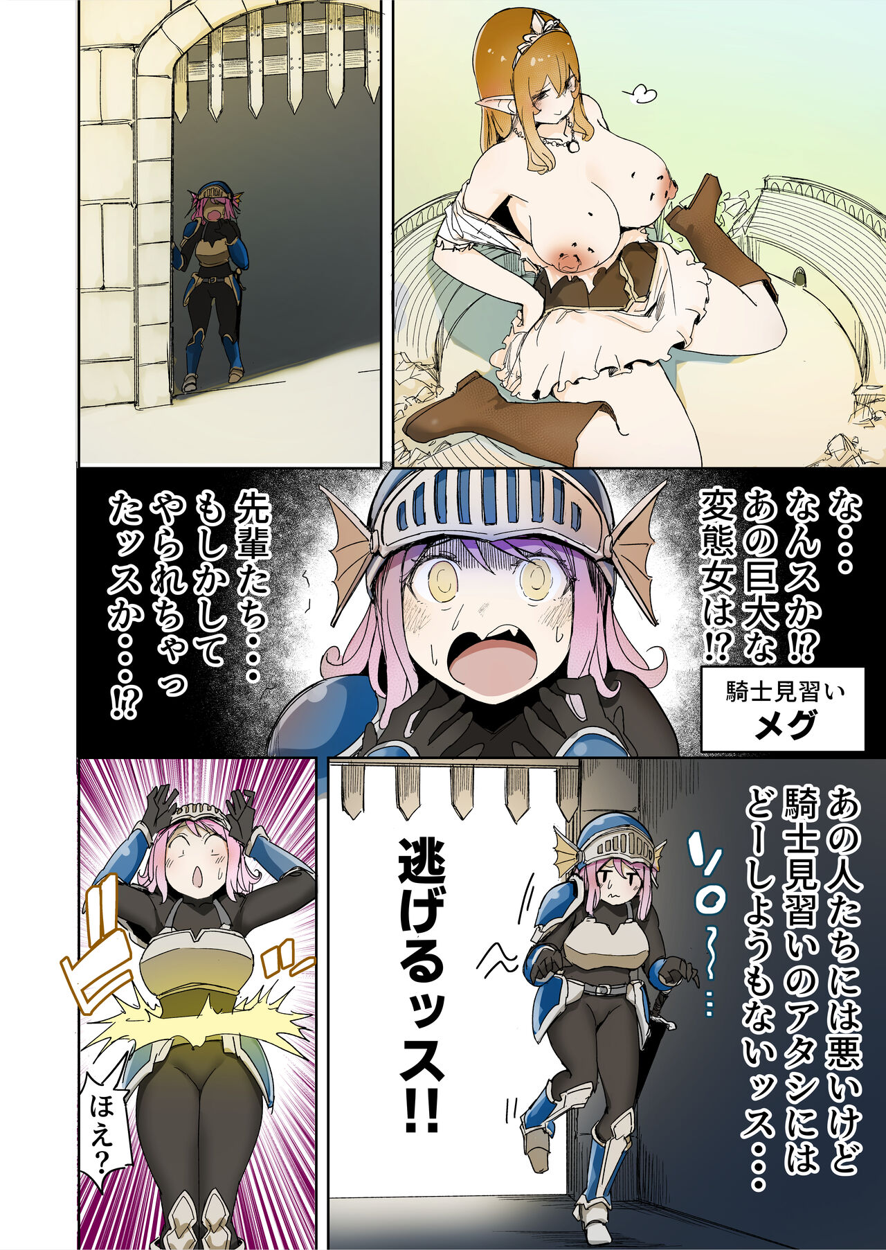 Elf Hime no Gyakushuu 3 page 5 full