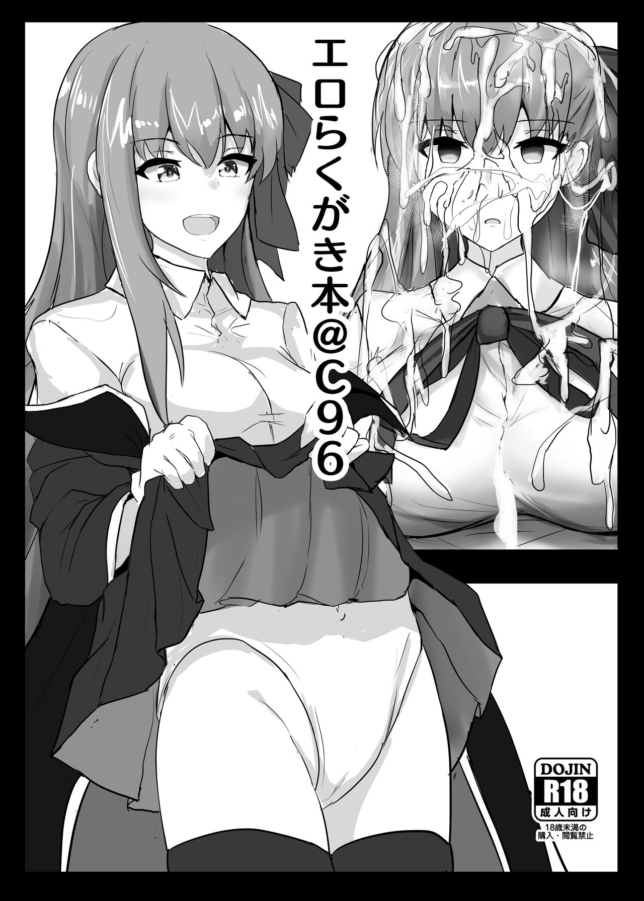 Ero Rakugaki Bon @ C96 page 1 full