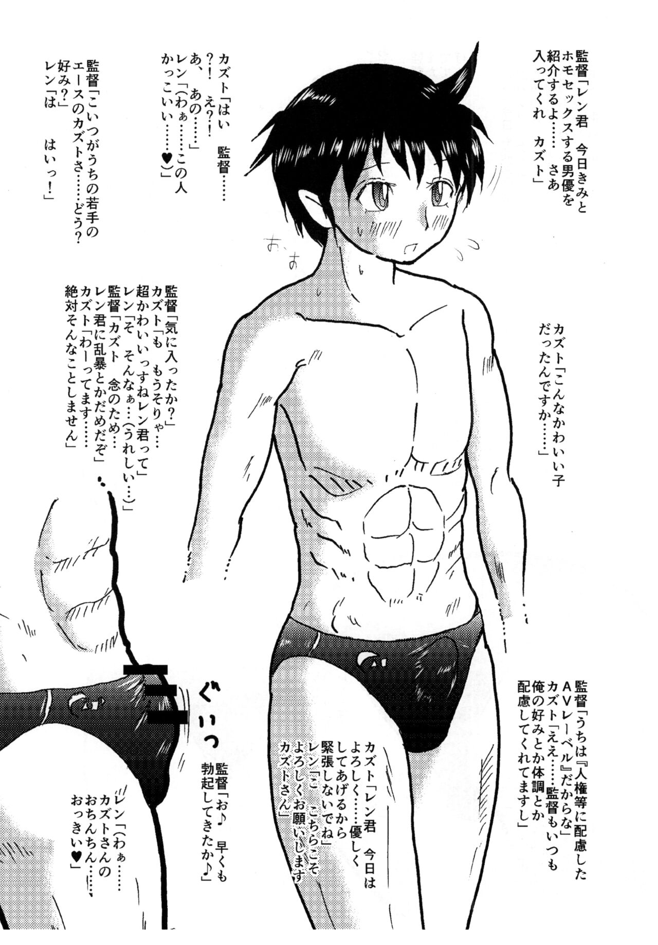 レンin競パン2 page 4 full