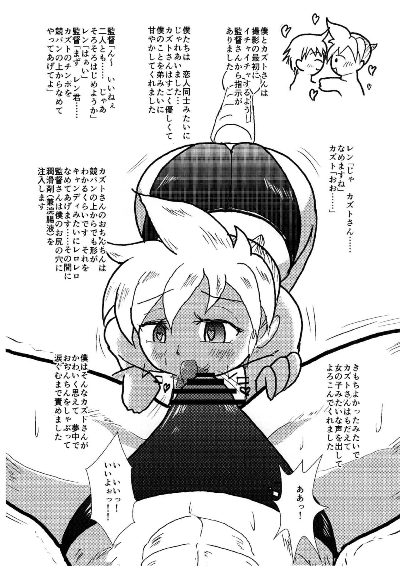 レンin競パン2 page 5 full