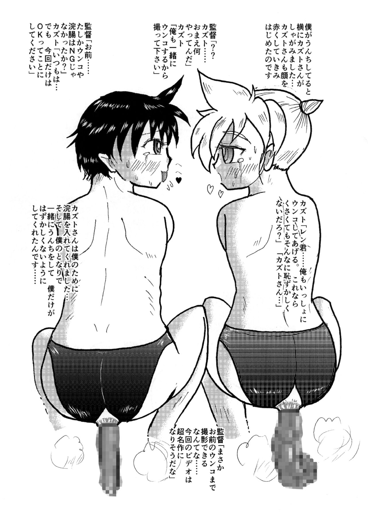 レンin競パン2 page 9 full