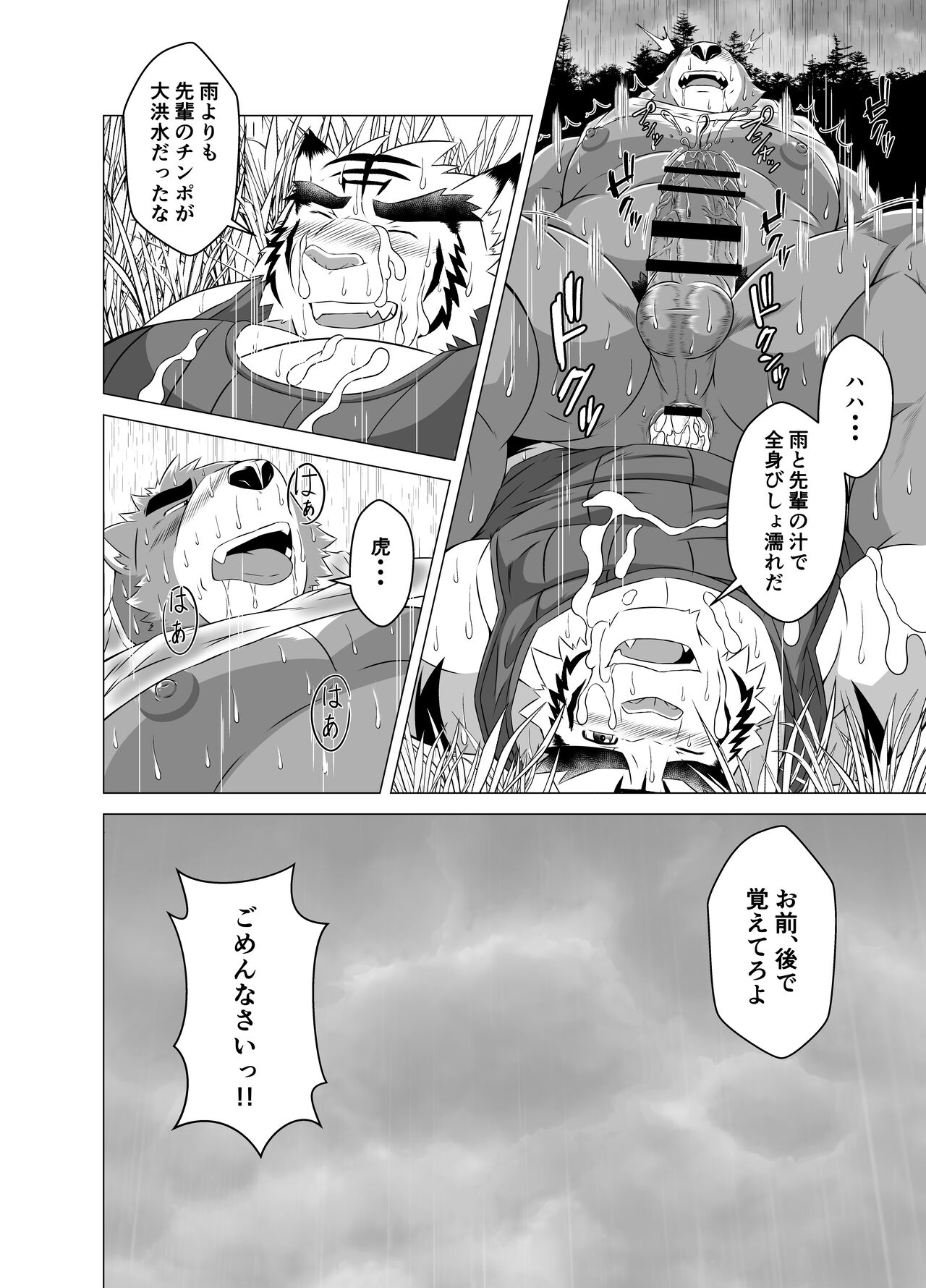 Kuma Shigure -Fanbox Edition- page 10 full