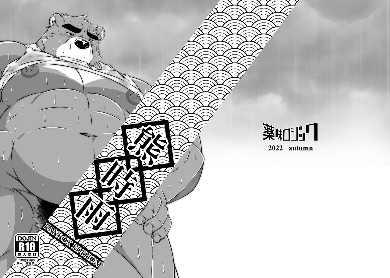 Kuma Shigure -Fanbox Edition- page 2 full