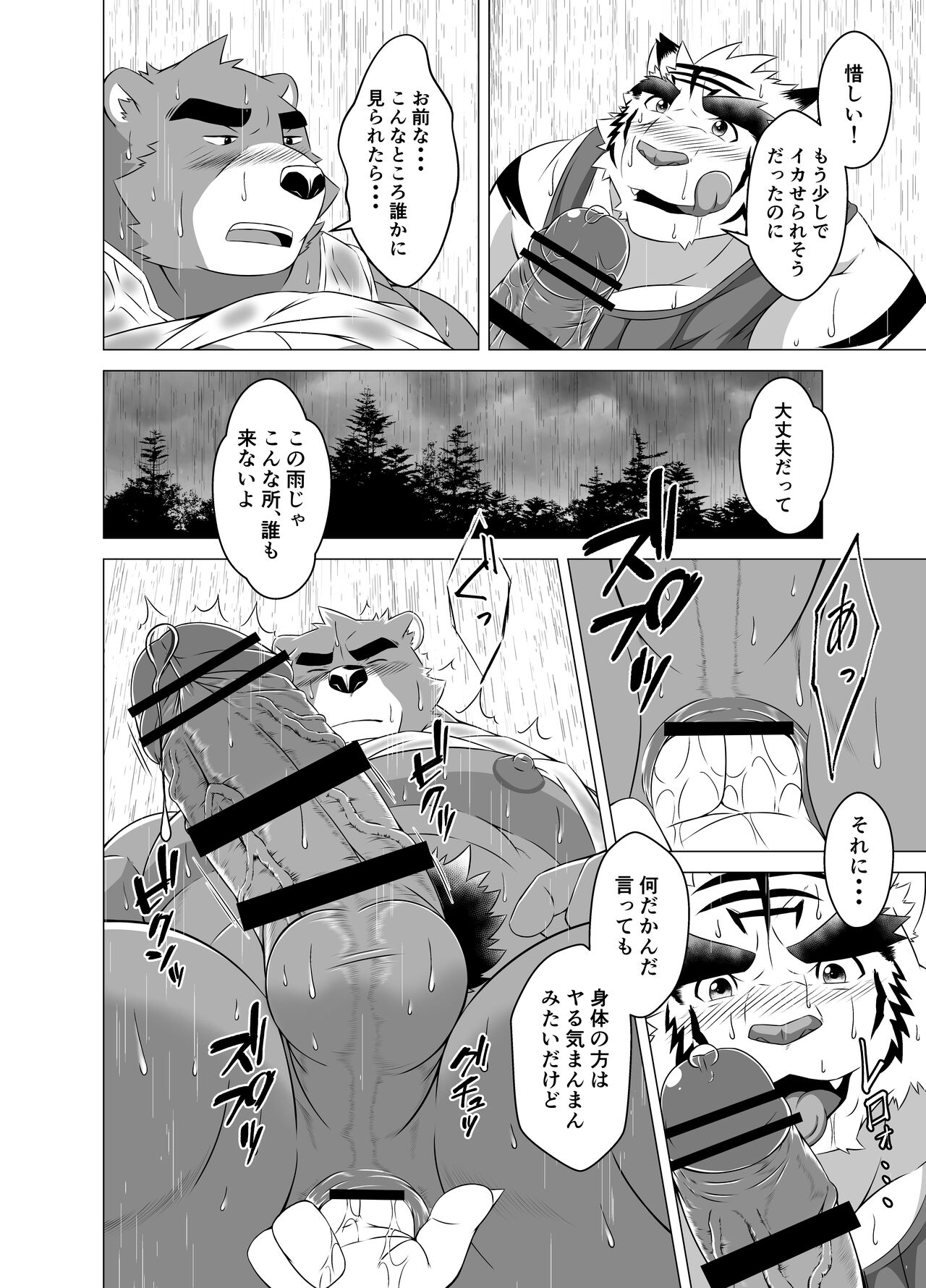 Kuma Shigure -Fanbox Edition- page 4 full