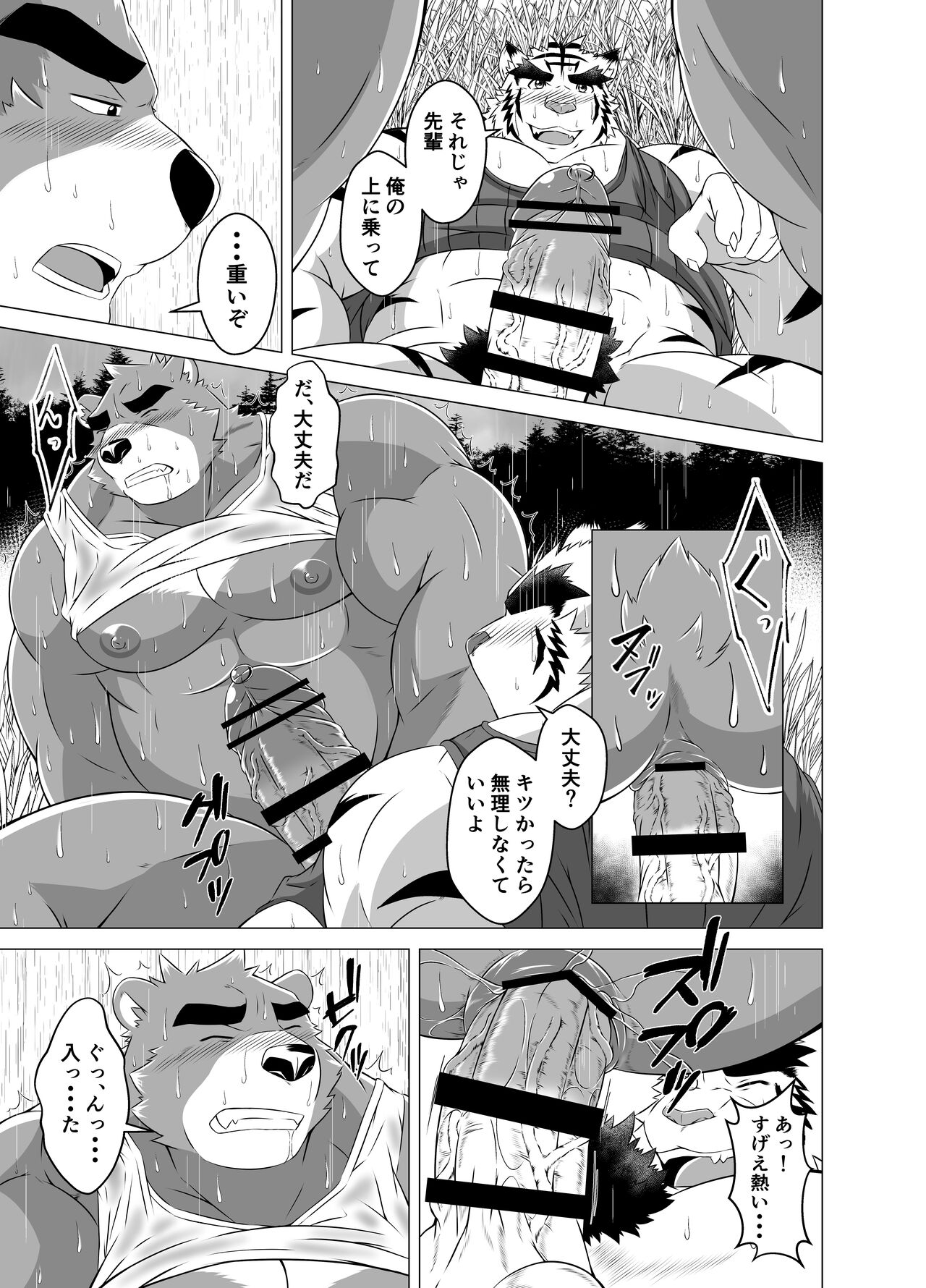 Kuma Shigure -Fanbox Edition- page 5 full