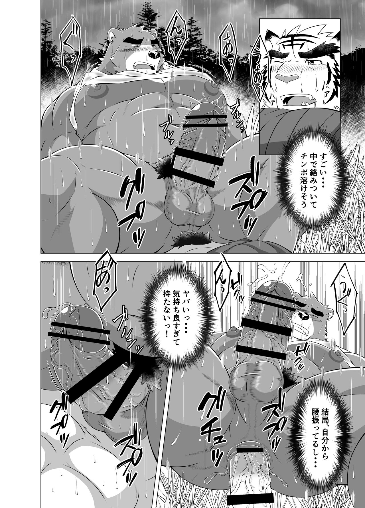 Kuma Shigure -Fanbox Edition- page 6 full