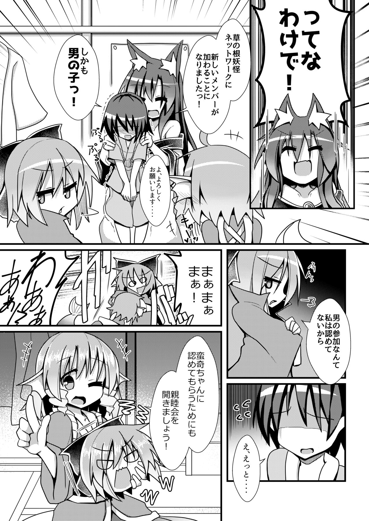 Kusa no Ne Shinjin Kangeikai page 3 full