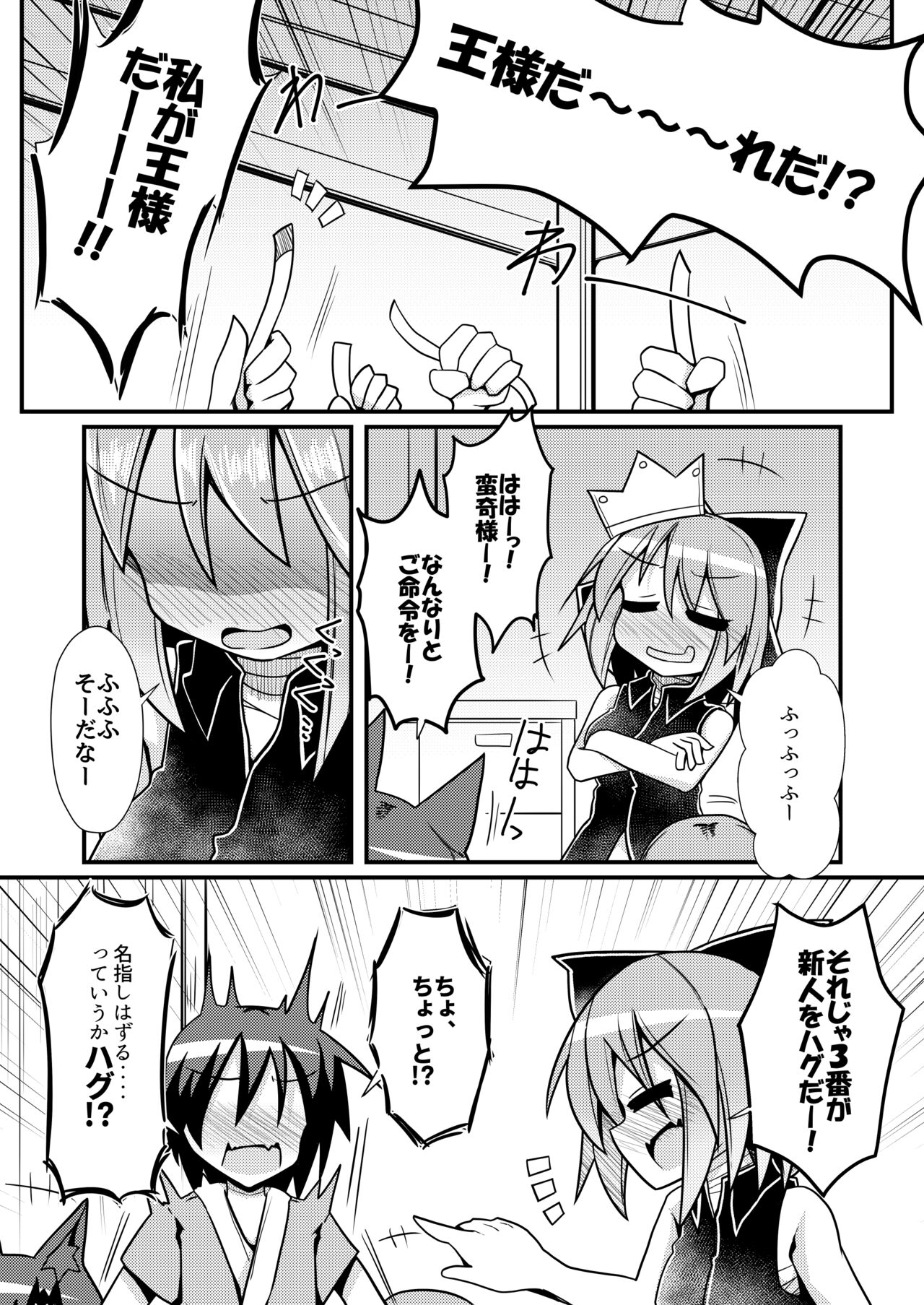 Kusa no Ne Shinjin Kangeikai page 5 full