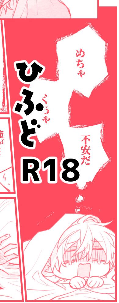 HifuDo R18 page 1 full