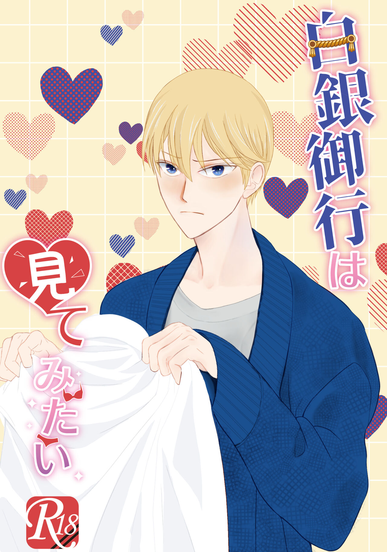 Shirogane Miyuki wa Mite mitai page 1 full