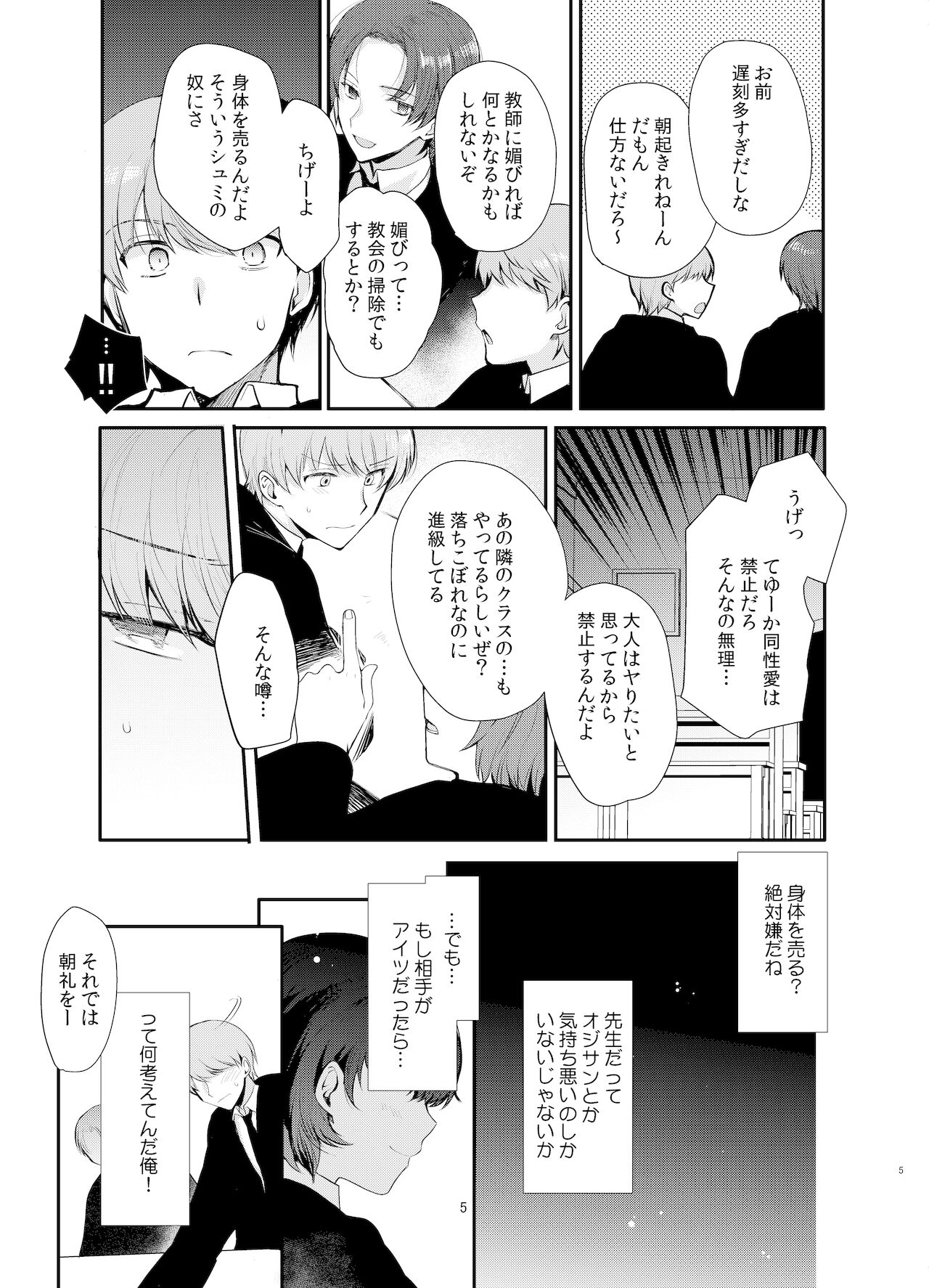 Hentai Inmon 2 Shingakkou Otokonoko Kyoukai Saimin page 4 full