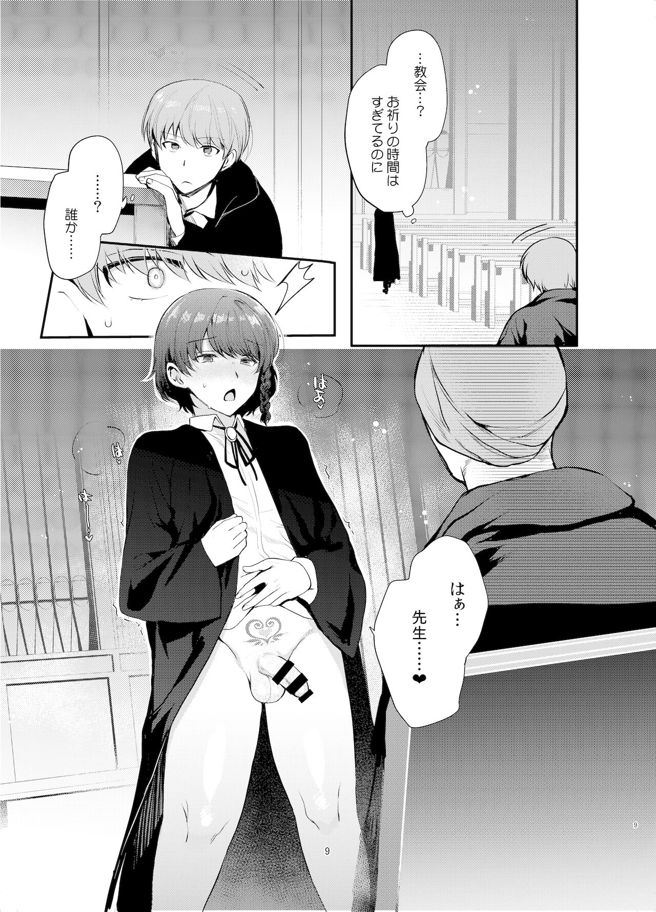 Hentai Inmon 2 Shingakkou Otokonoko Kyoukai Saimin page 8 full
