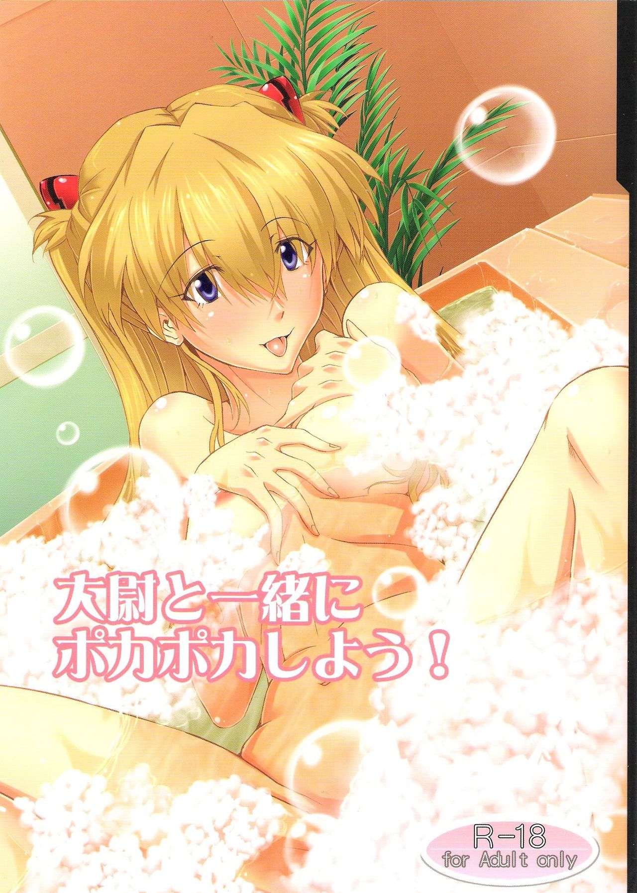 Taii to Issho ni Poka Poka Shiyou! page 1 full