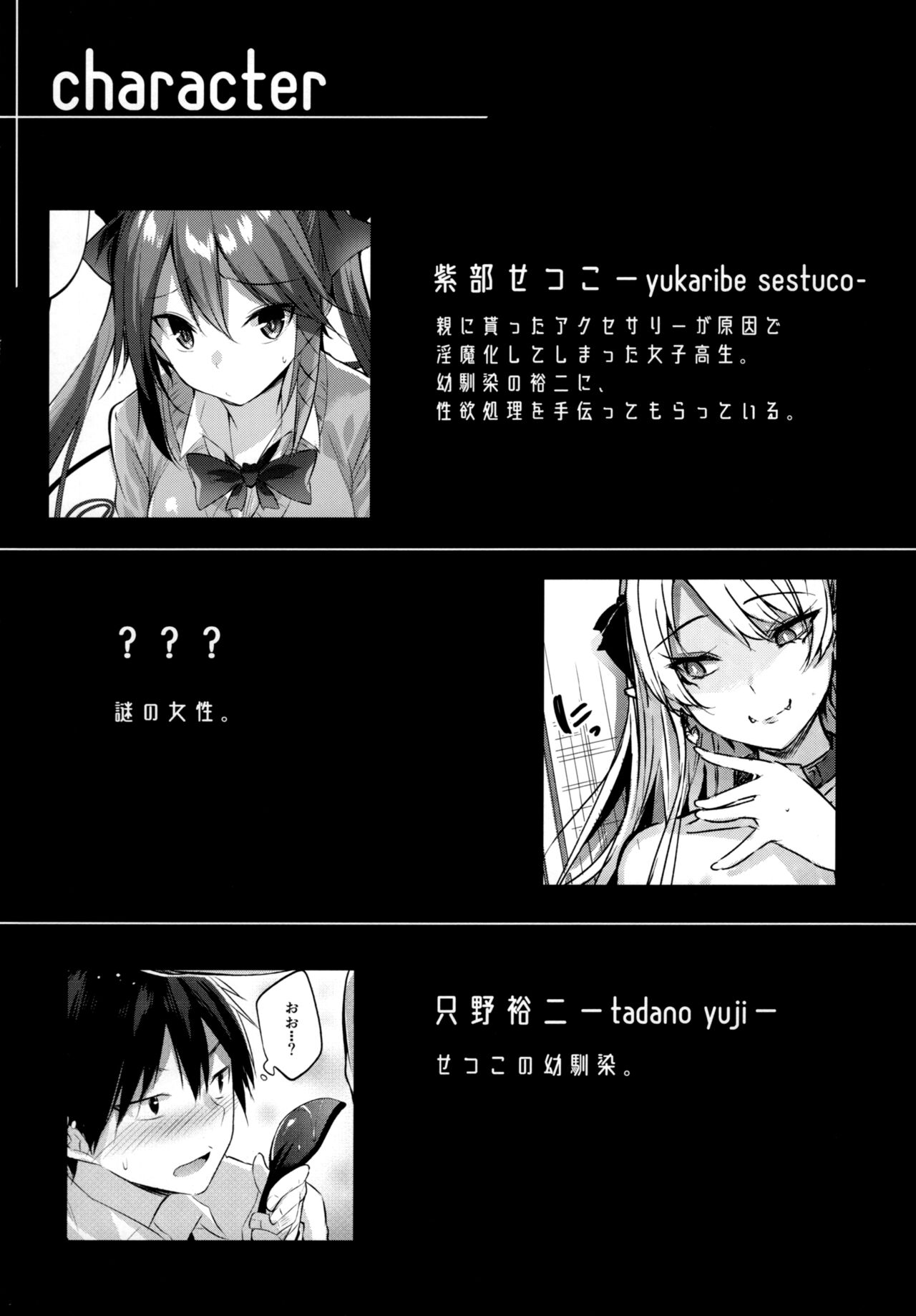 Koakuma Setsuko no Himitsu Vol.6 page 3 full