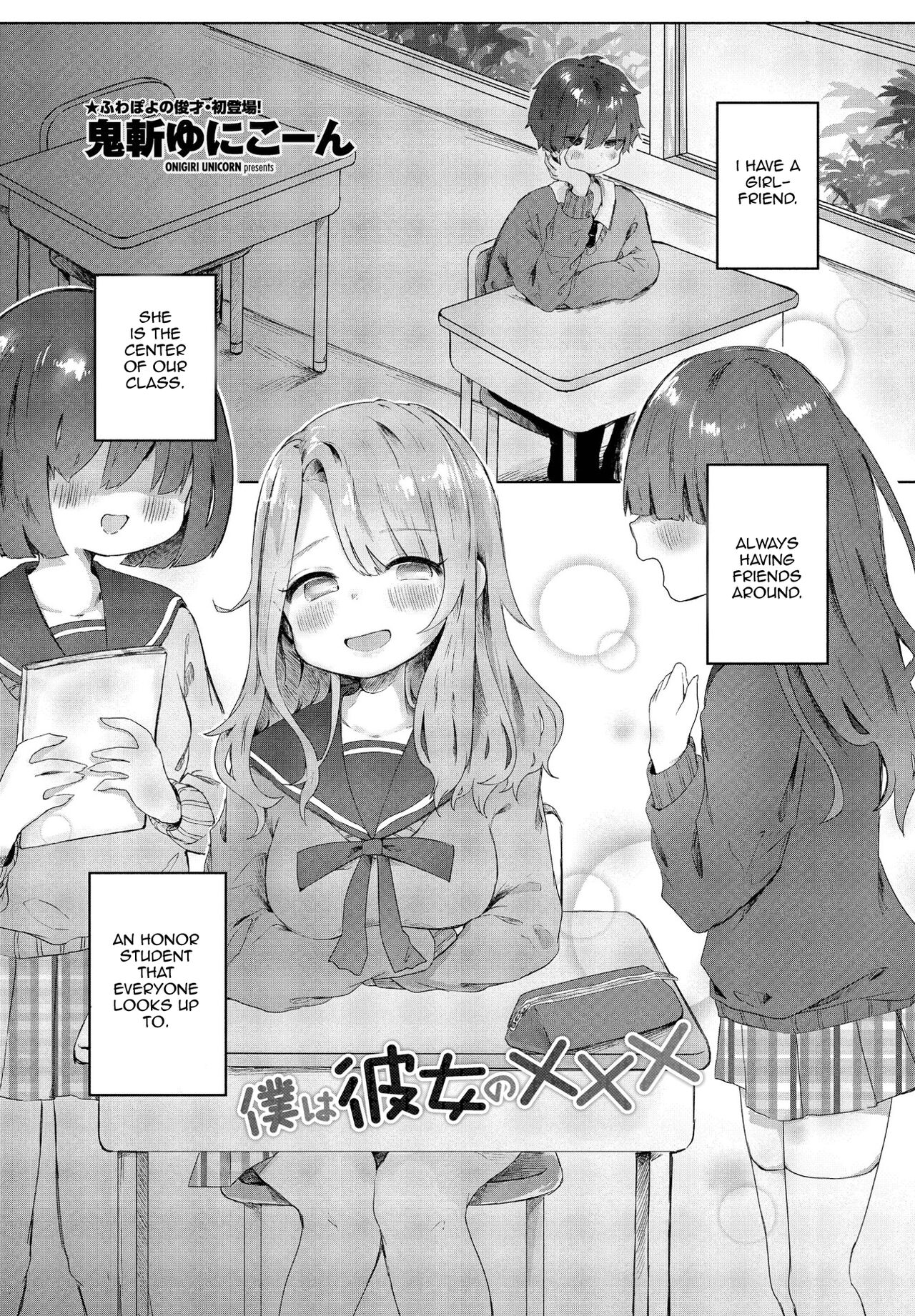 Boku wa Kanojo no XXX | I'm My Girlfriend's XXX page 1 full
