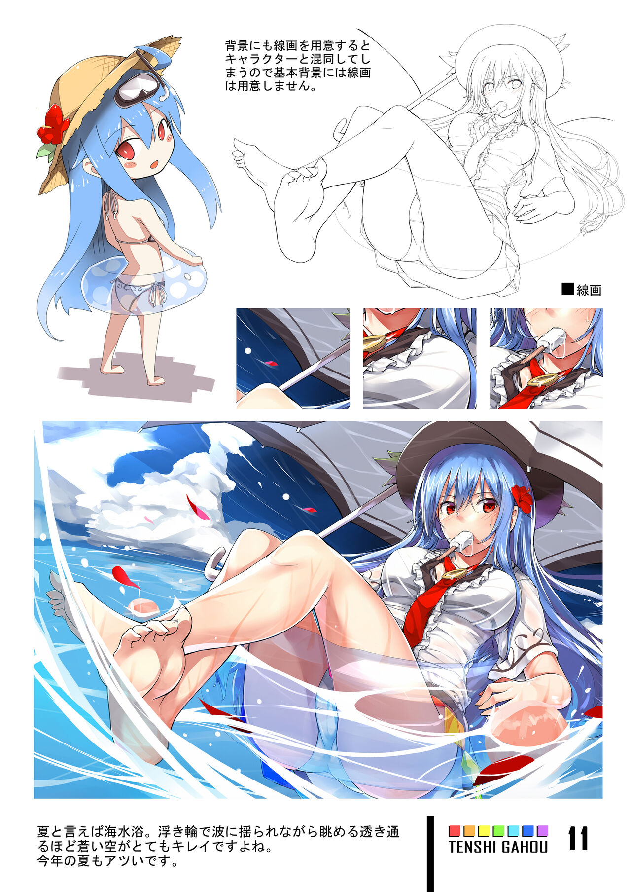 Tenshi Gahou Shi page 10 full