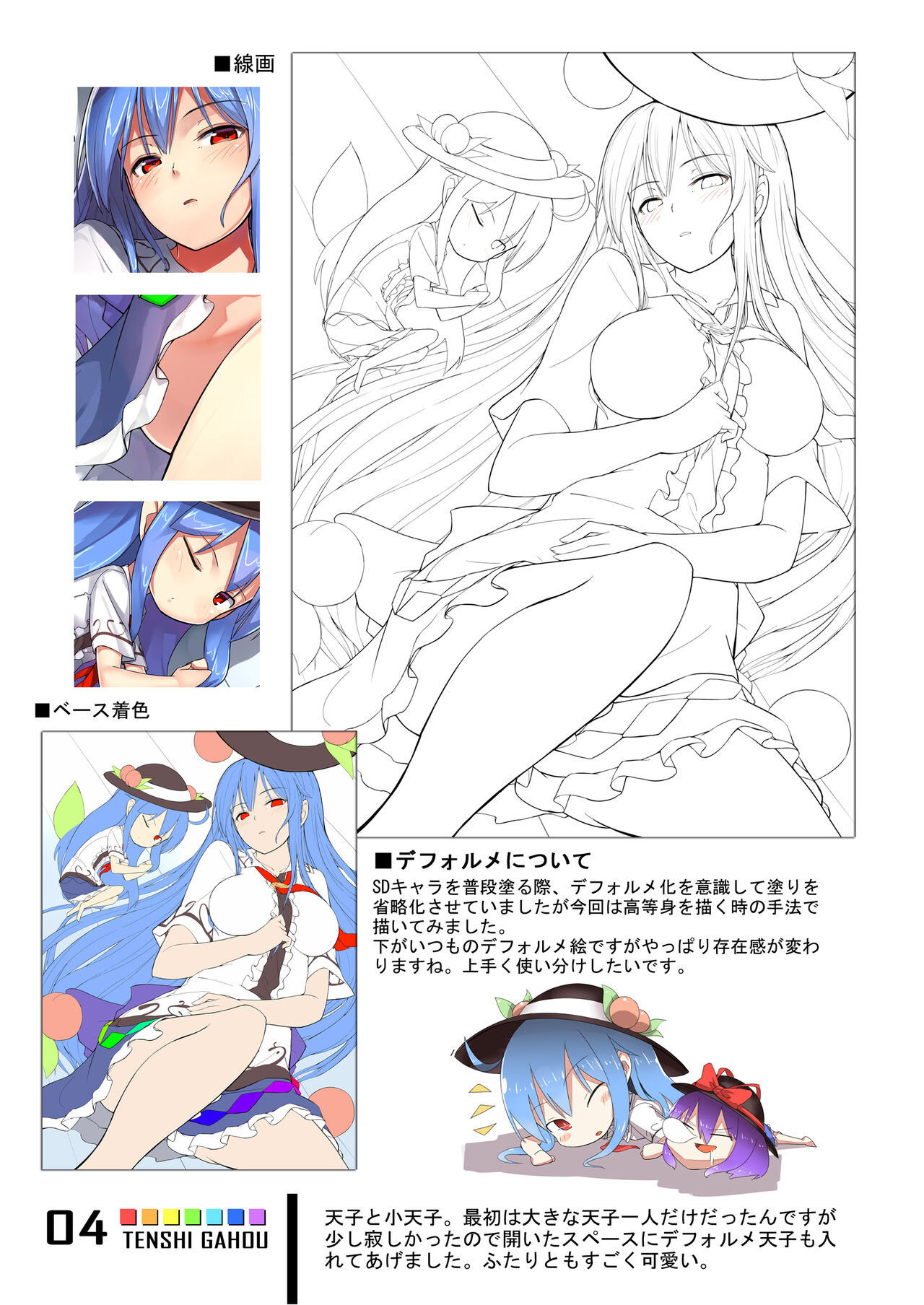 Tenshi Gahou Shi page 3 full