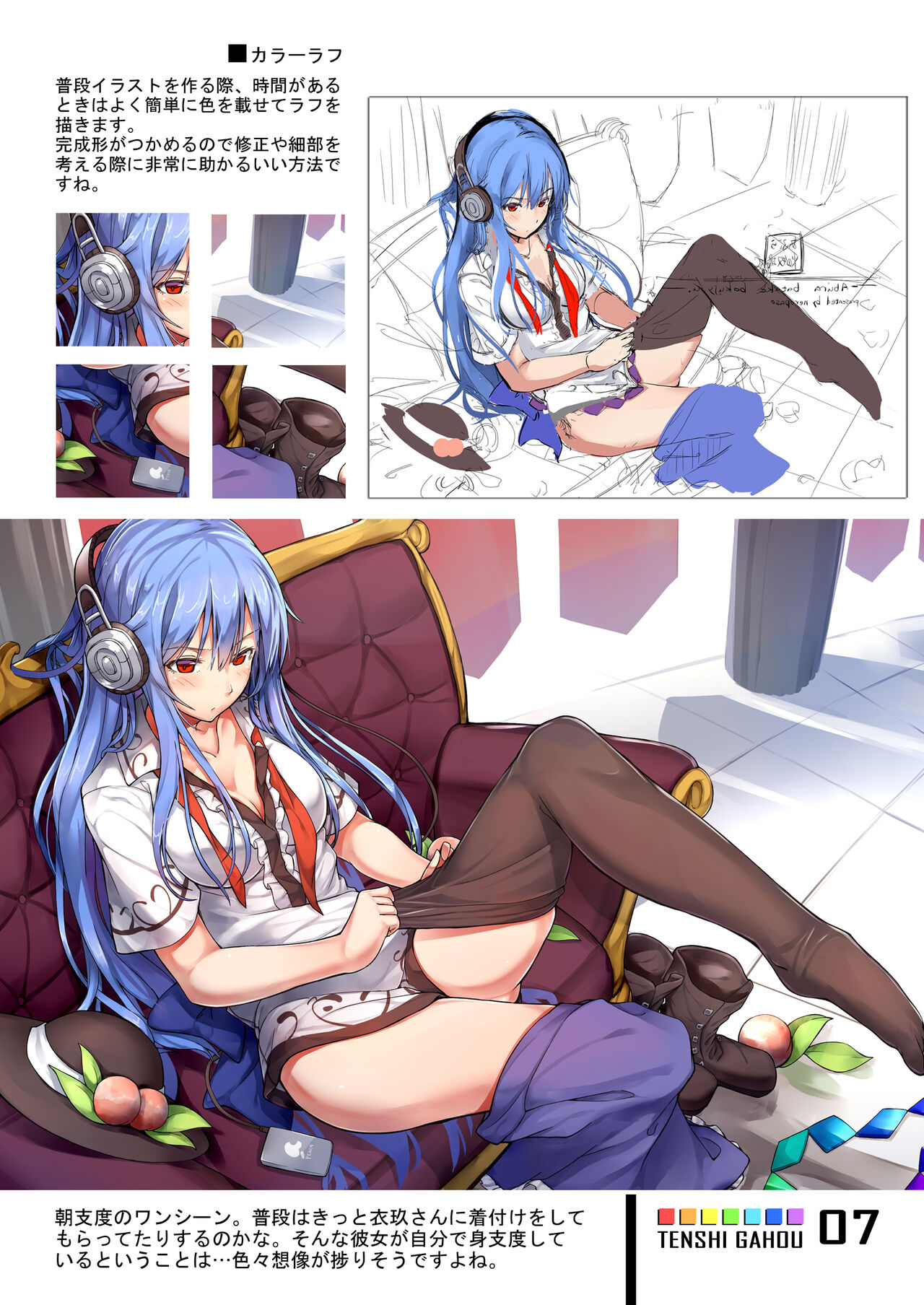 Tenshi Gahou Shi page 6 full