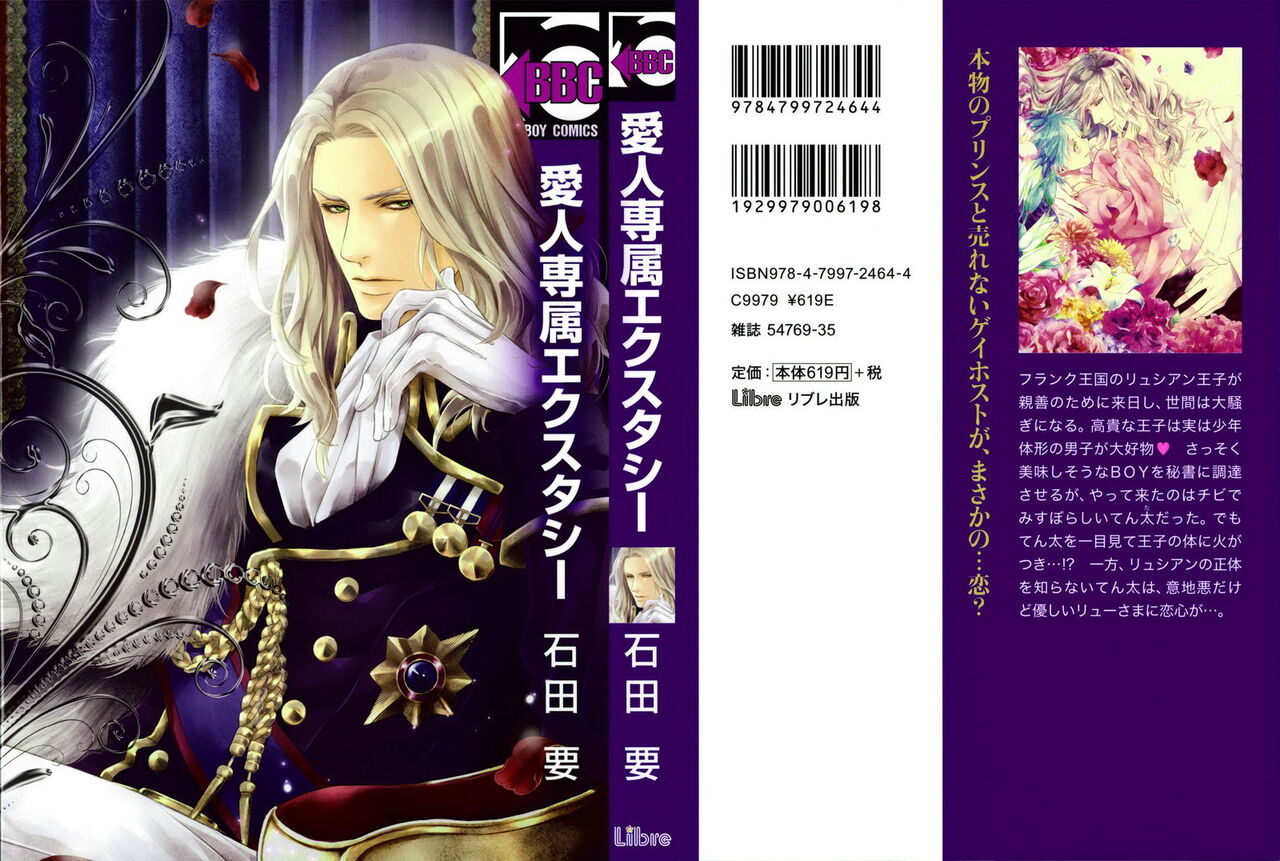 Aijin Senzoku Ecstasy page 1 full