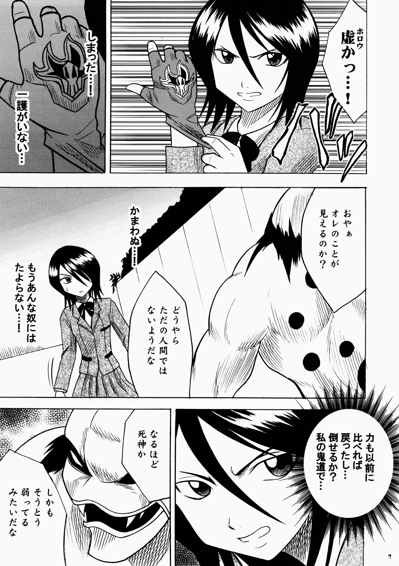 Enkon - Rancor page 7 full