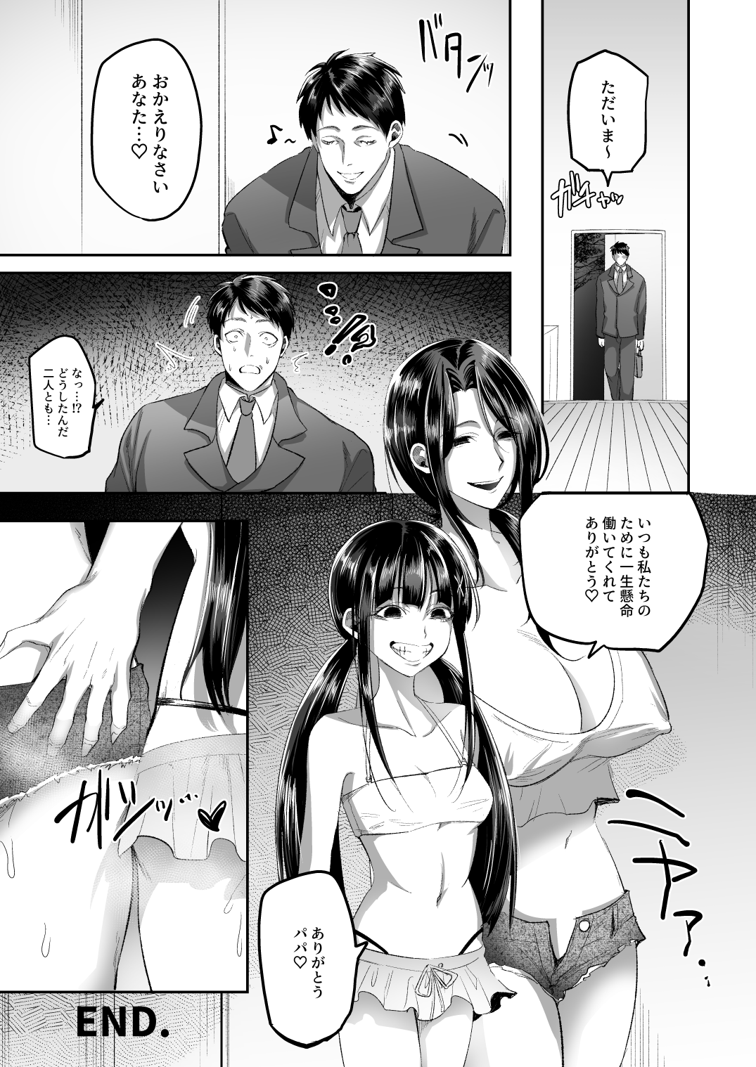Oyako Kawamono Manga page 8 full