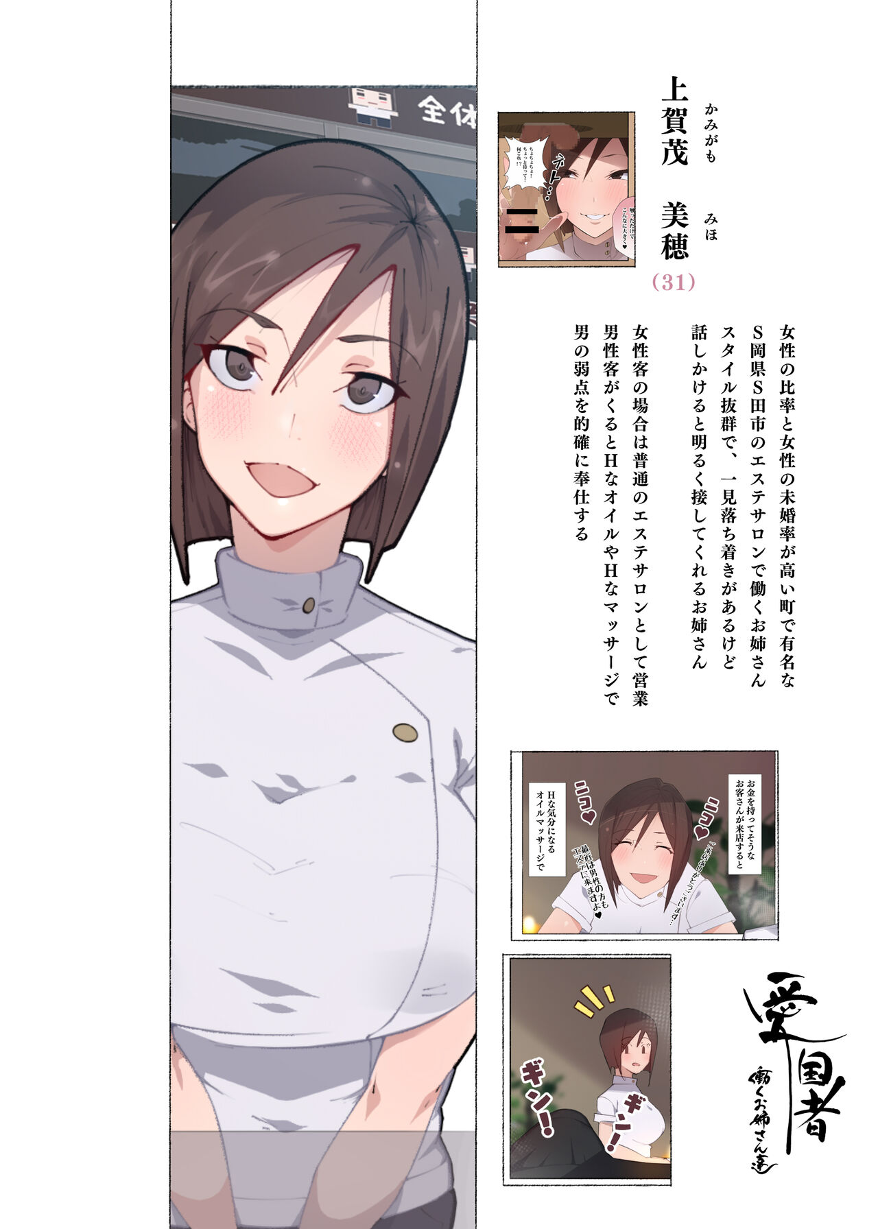[アゴビッチ姉さん] 働くお姉さん達 総集編 Hentai - Raw  176
