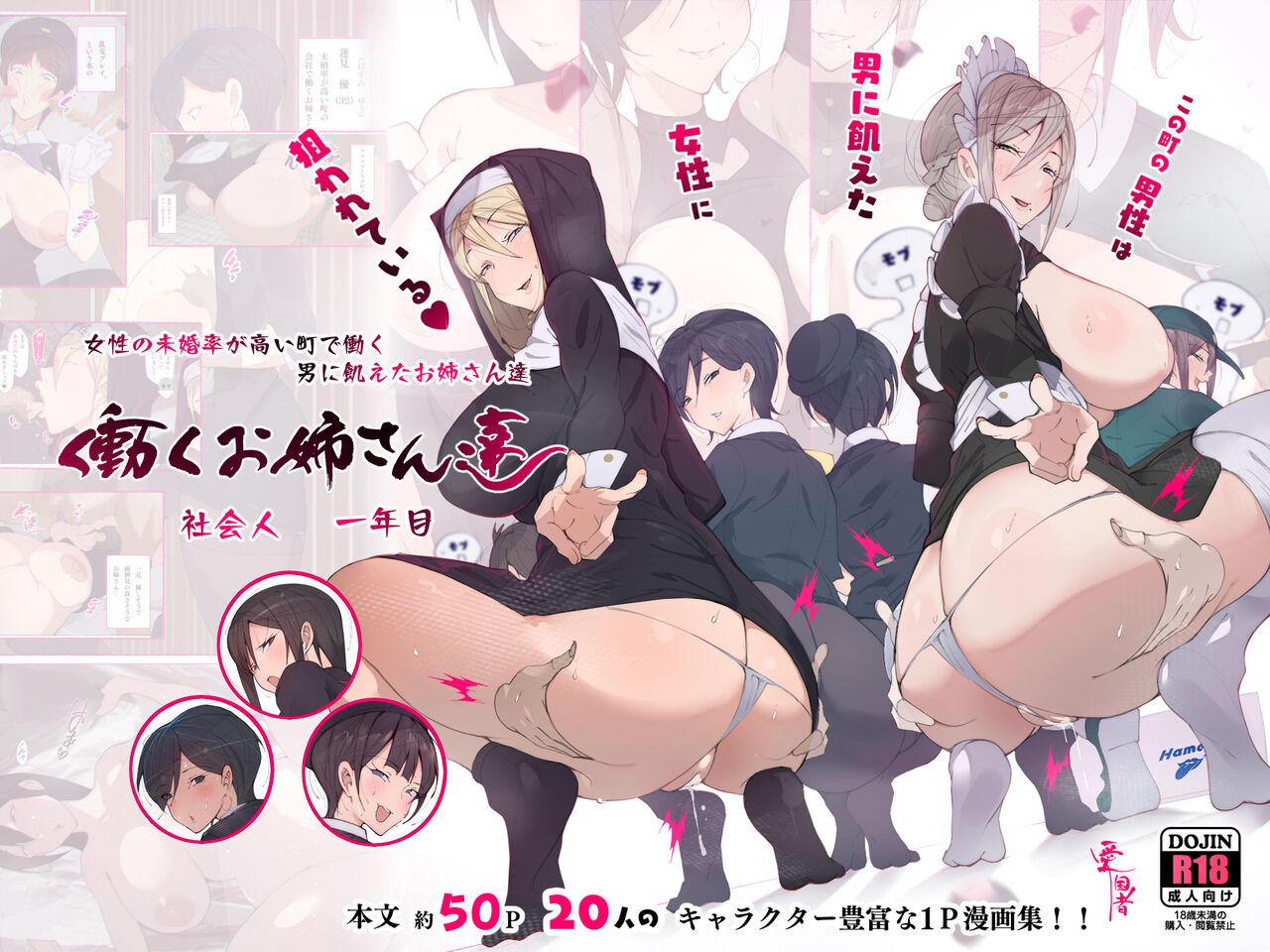 Hataraku Onee-san-tachi Soushuuhen page 2 full