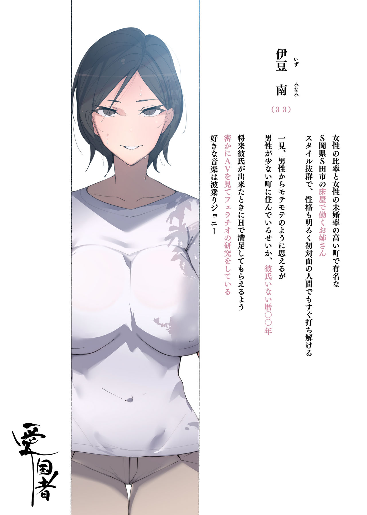 [アゴビッチ姉さん] 働くお姉さん達 総集編 Hentai - Raw  206