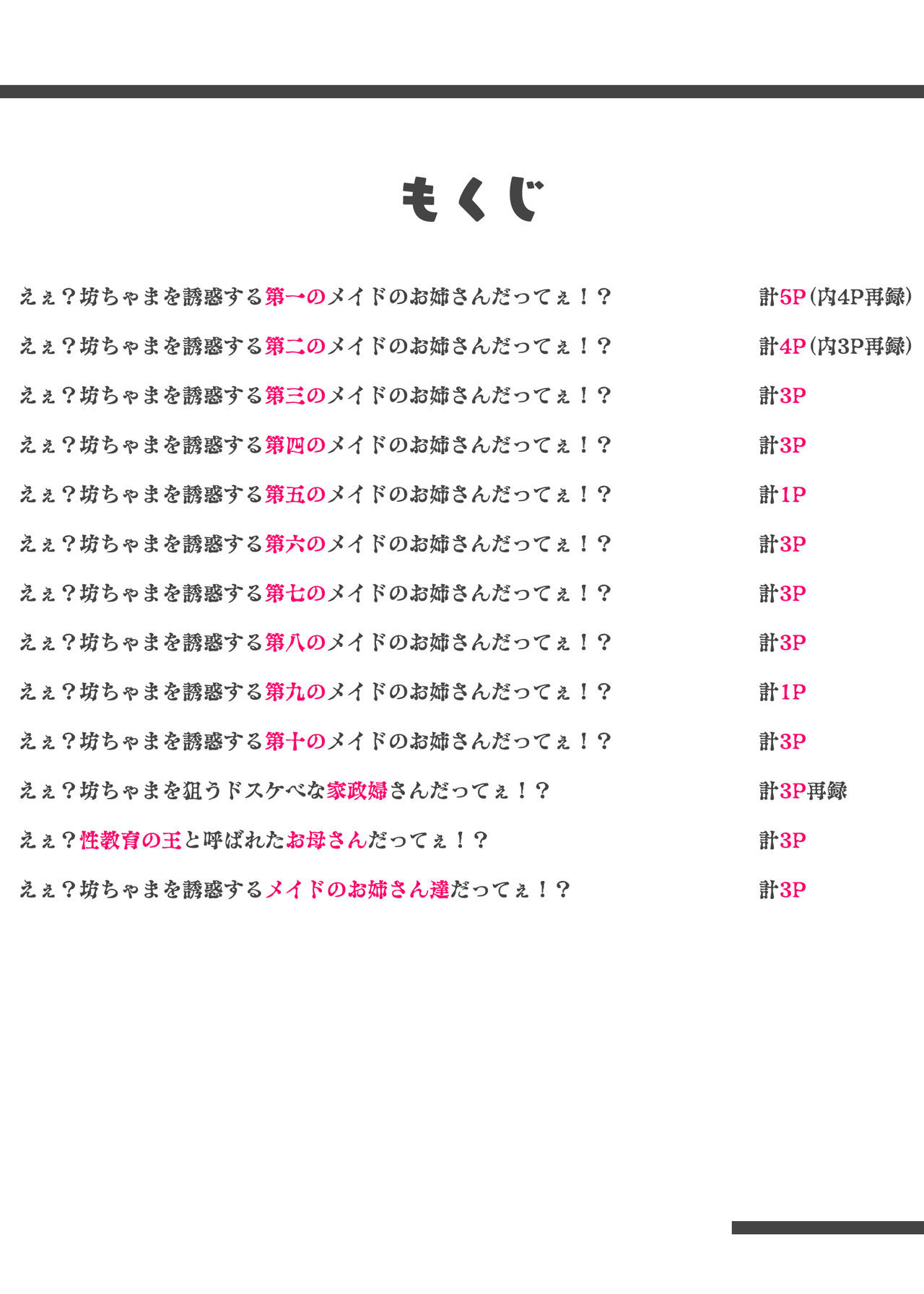 [アゴビッチ姉さん] 働くお姉さん達 総集編 Hentai - Raw  289