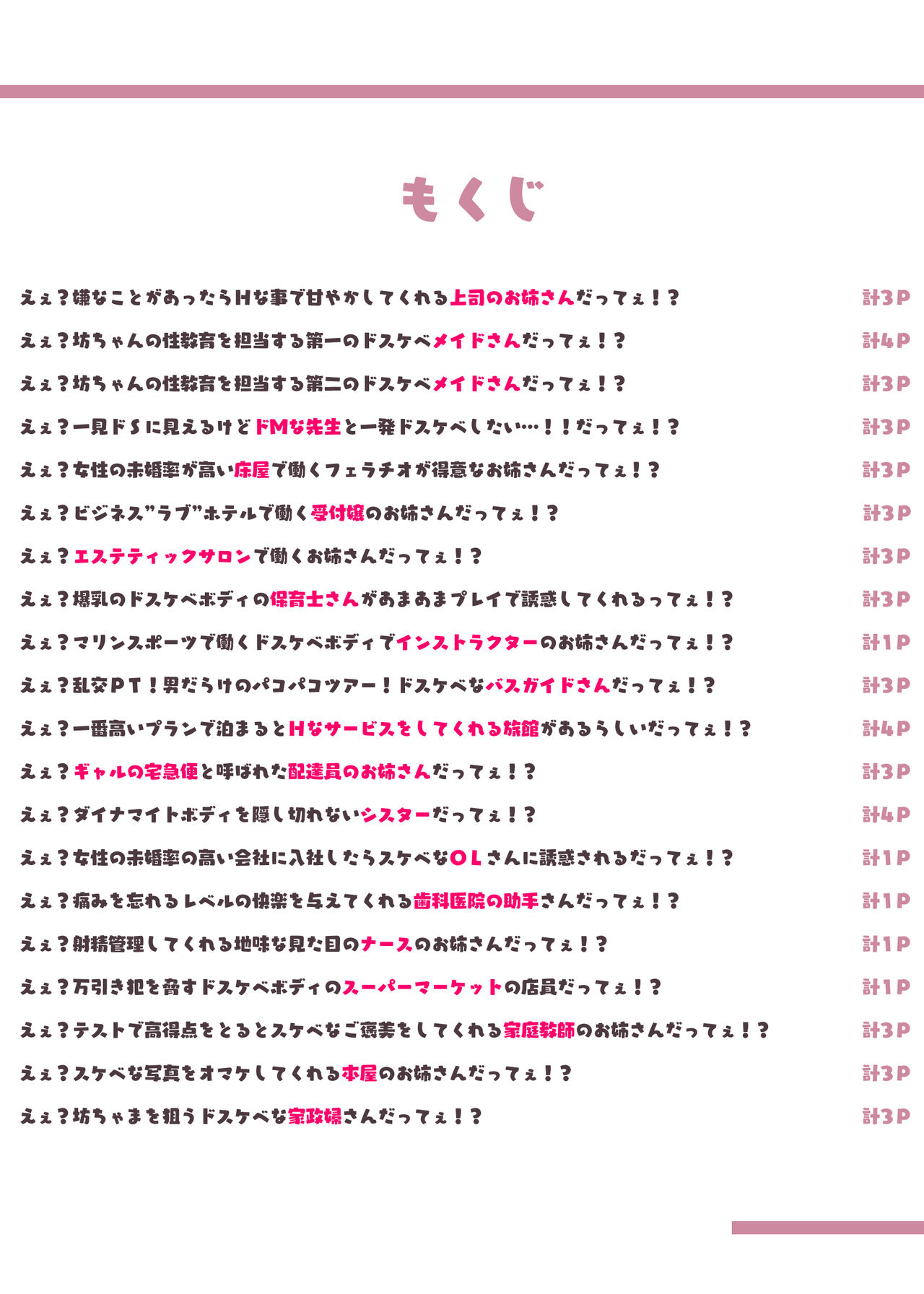 Hataraku Onee-san-tachi Soushuuhen page 3 full