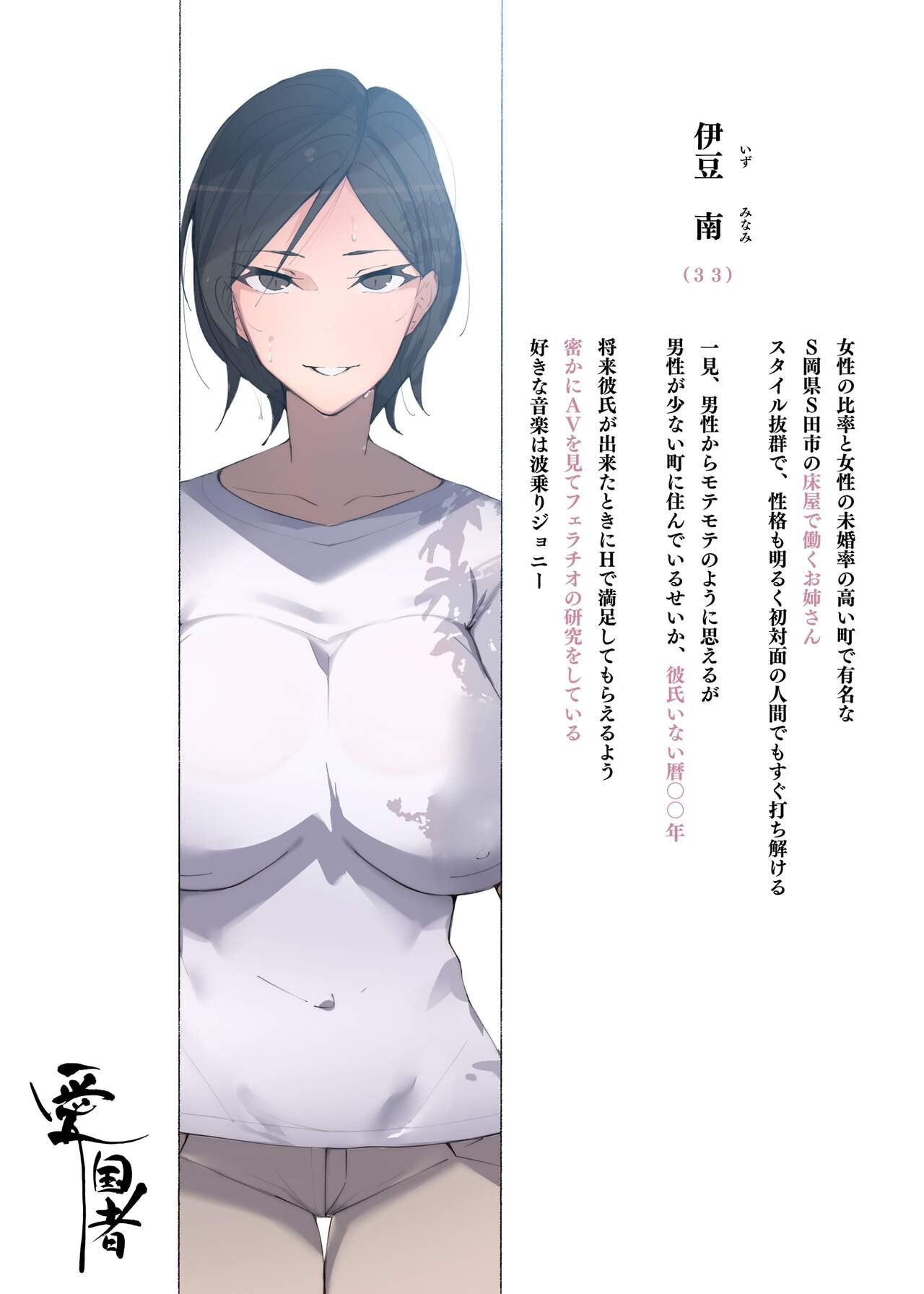 [アゴビッチ姉さん] 働くお姉さん達 総集編 Hentai - Raw  336