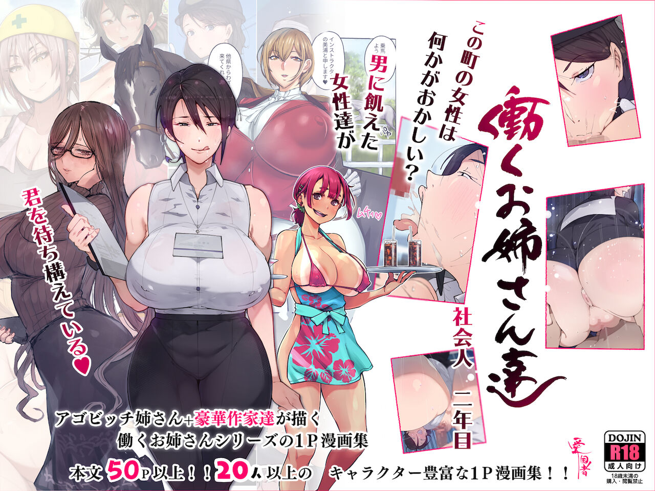 [アゴビッチ姉さん] 働くお姉さん達 総集編 Hentai - Raw  59
