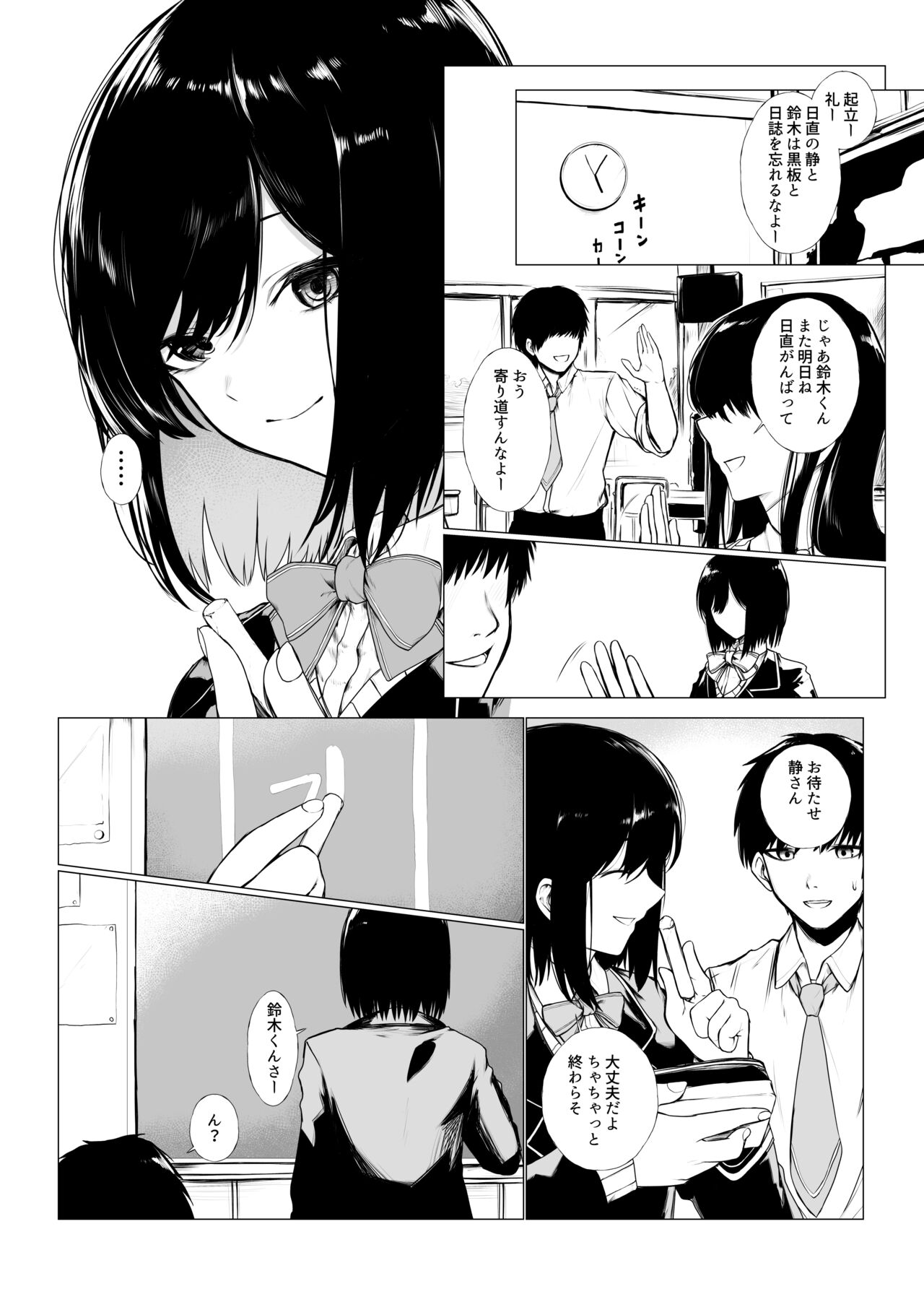 szrn ni Me o Tsukerareta Otokonoko no Hanashi page 1 full