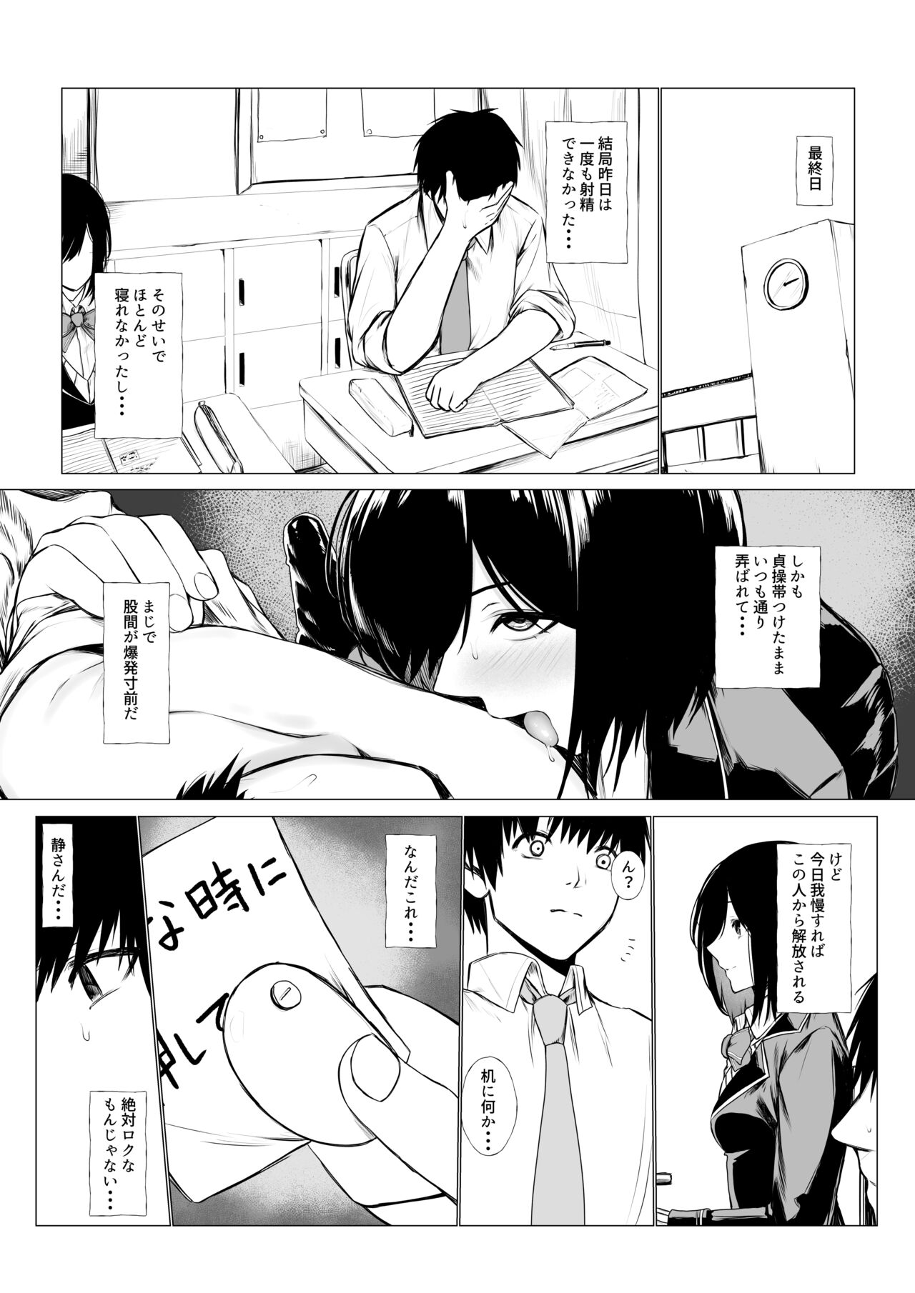 szrn ni Me o Tsukerareta Otokonoko no Hanashi page 9 full