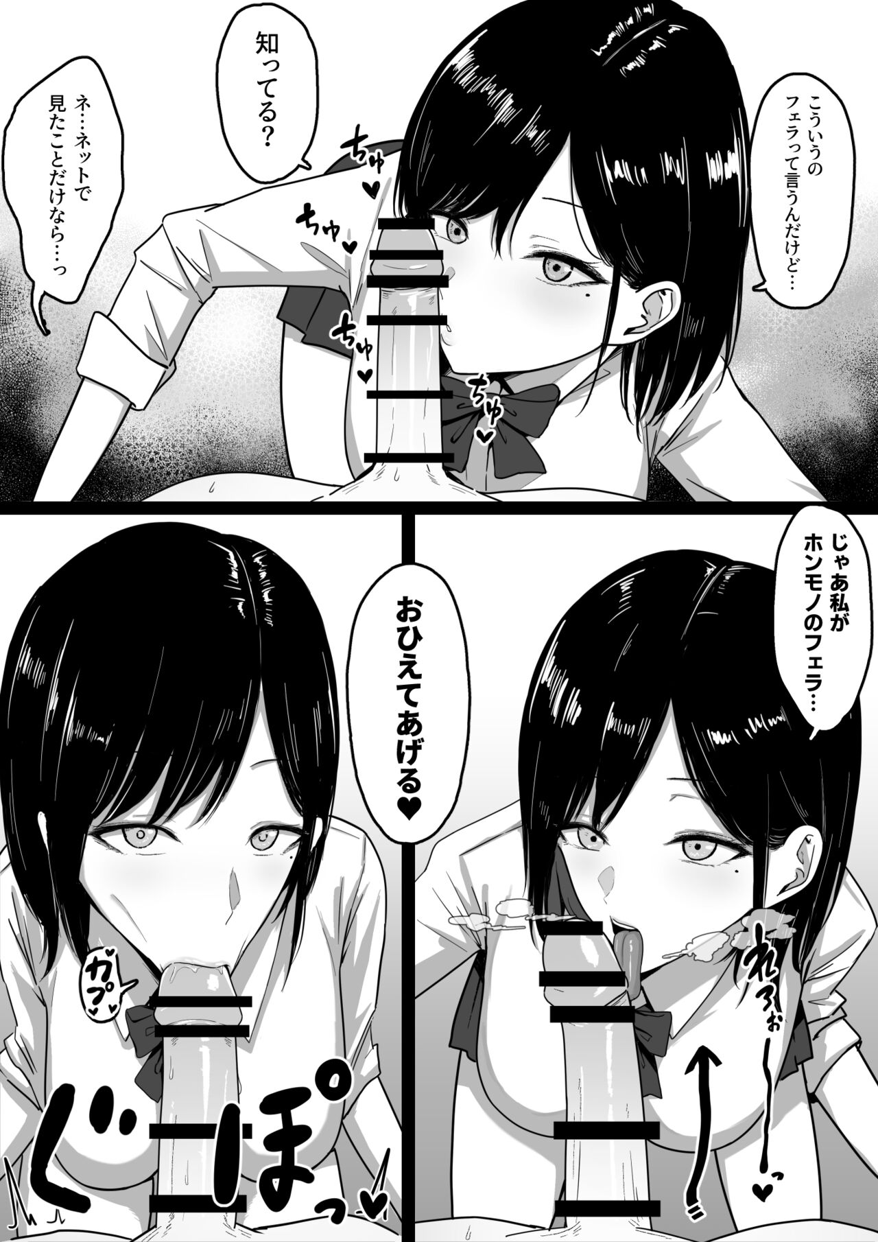 Dosukebe Enkou Gal no Naisho Ecchi page 6 full