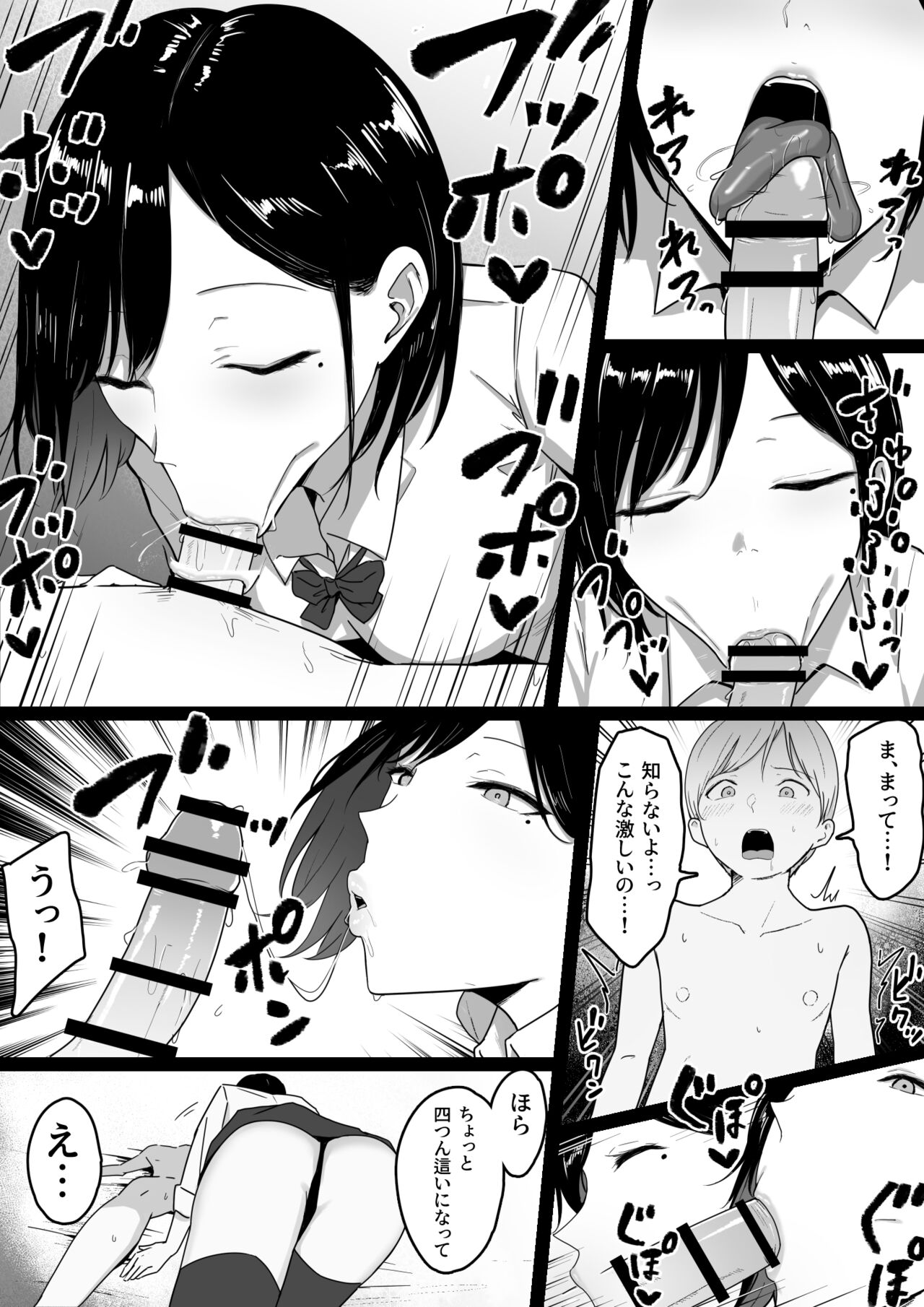 Dosukebe Enkou Gal no Naisho Ecchi page 7 full