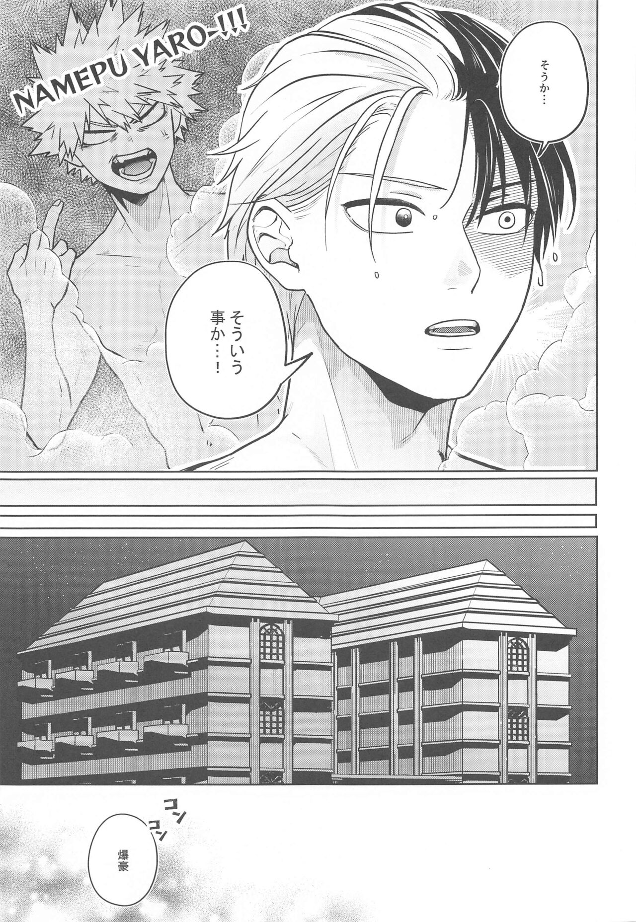 Between the Sheets page 10 full